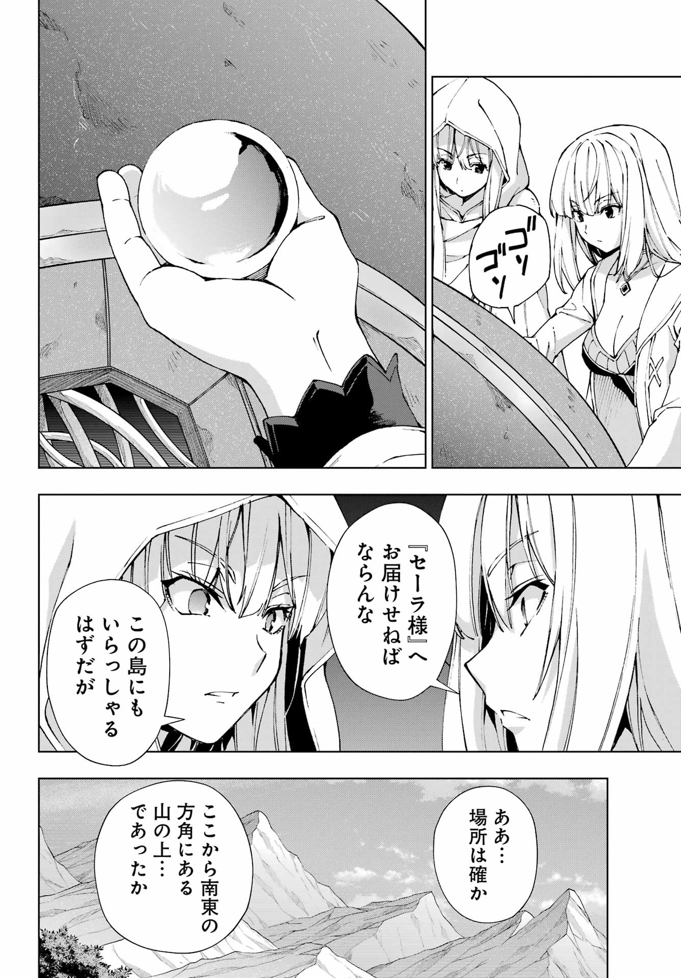 Senken no Majutsushi to Yobareta Kenshi Chap 51 - Next Chap 52