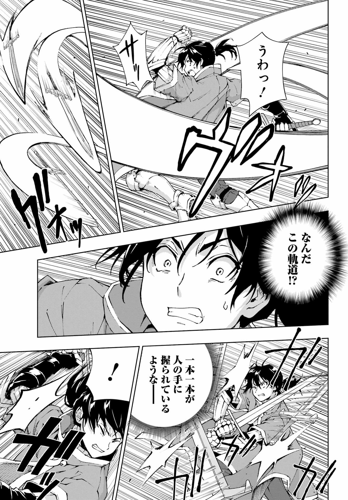 Senken no Majutsushi to Yobareta Kenshi Chap 51 - Next Chap 52