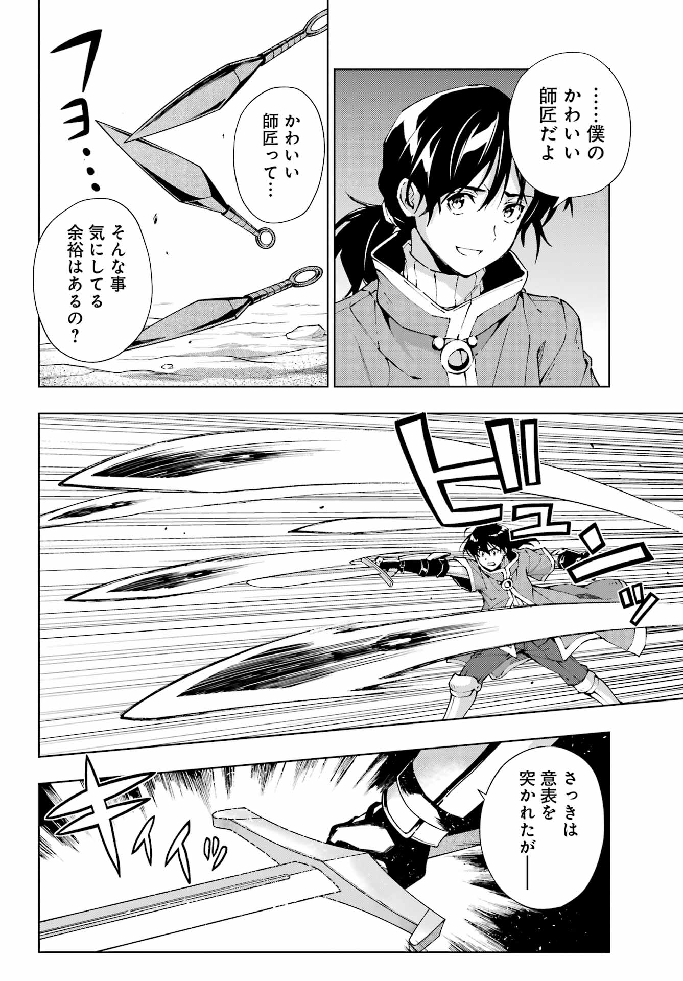 Senken no Majutsushi to Yobareta Kenshi Chap 51 - Next Chap 52