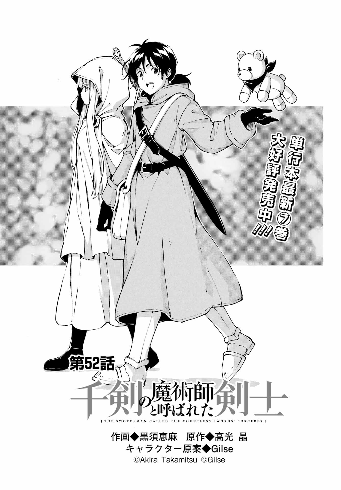Senken no Majutsushi to Yobareta Kenshi Chap 52 - Next Chap 53