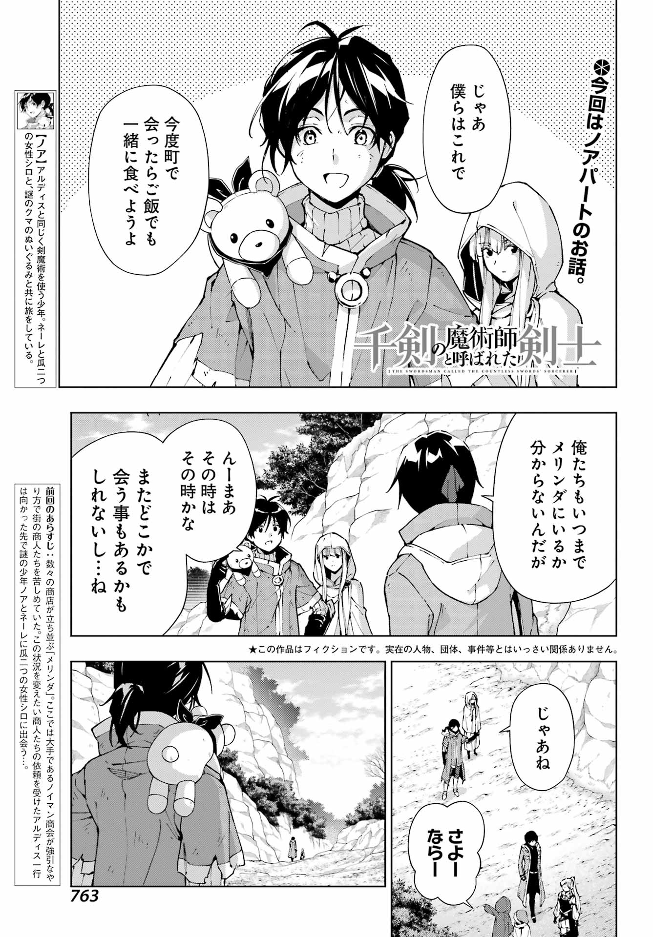 Senken no Majutsushi to Yobareta Kenshi Chap 52 - Next Chap 53