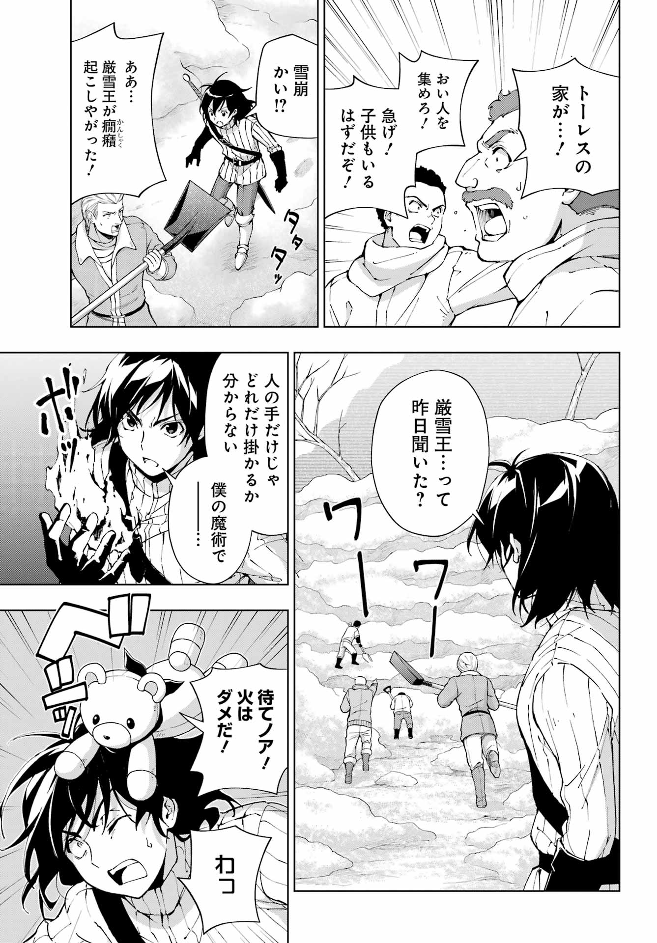 Senken no Majutsushi to Yobareta Kenshi Chap 52 - Next Chap 53