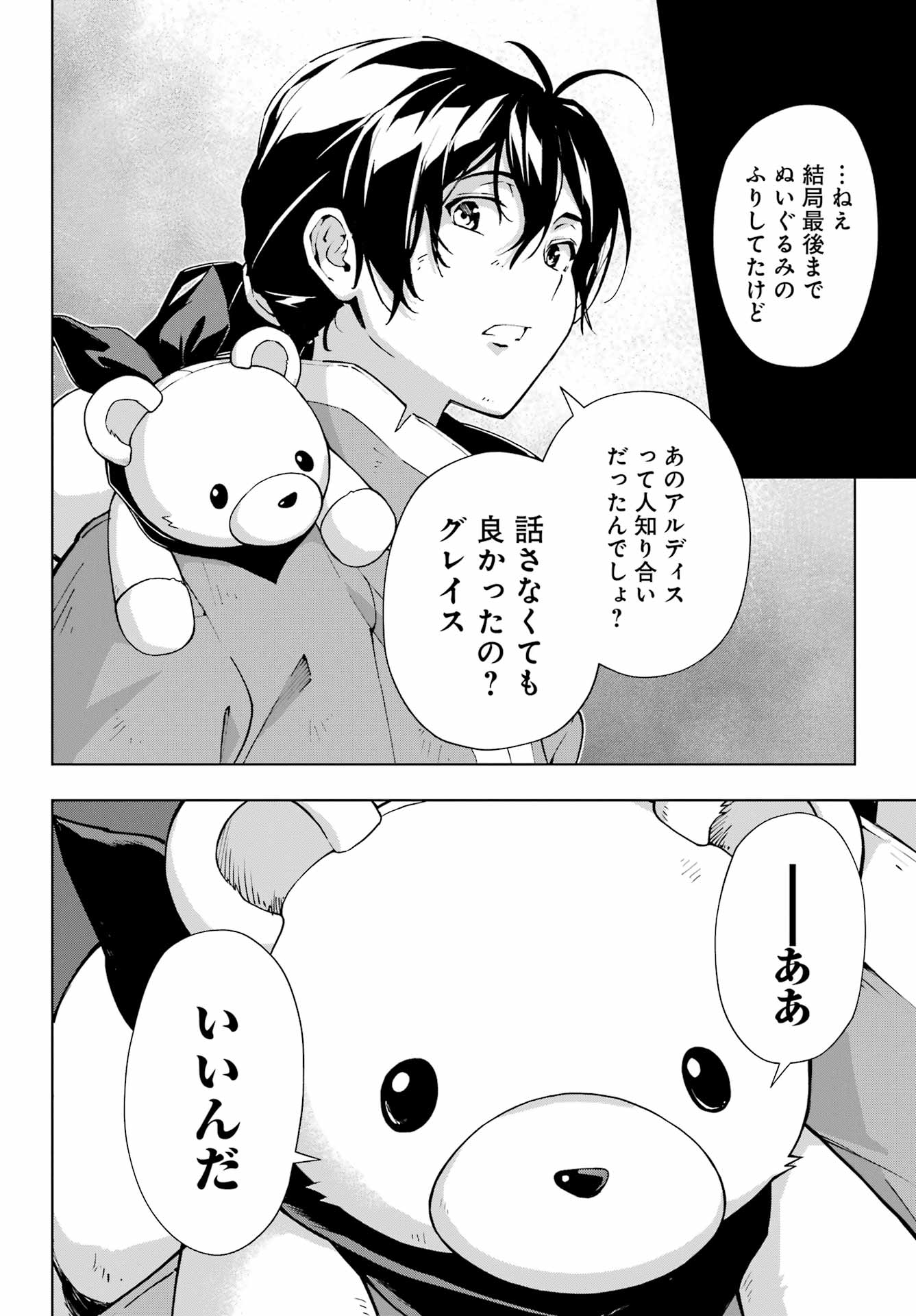 Senken no Majutsushi to Yobareta Kenshi Chap 52 - Next Chap 53