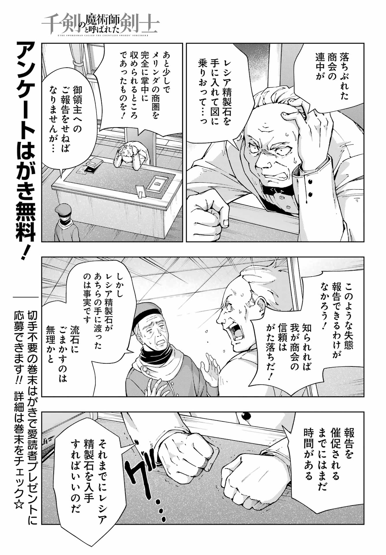 Senken no Majutsushi to Yobareta Kenshi Chap 52 - Next Chap 53