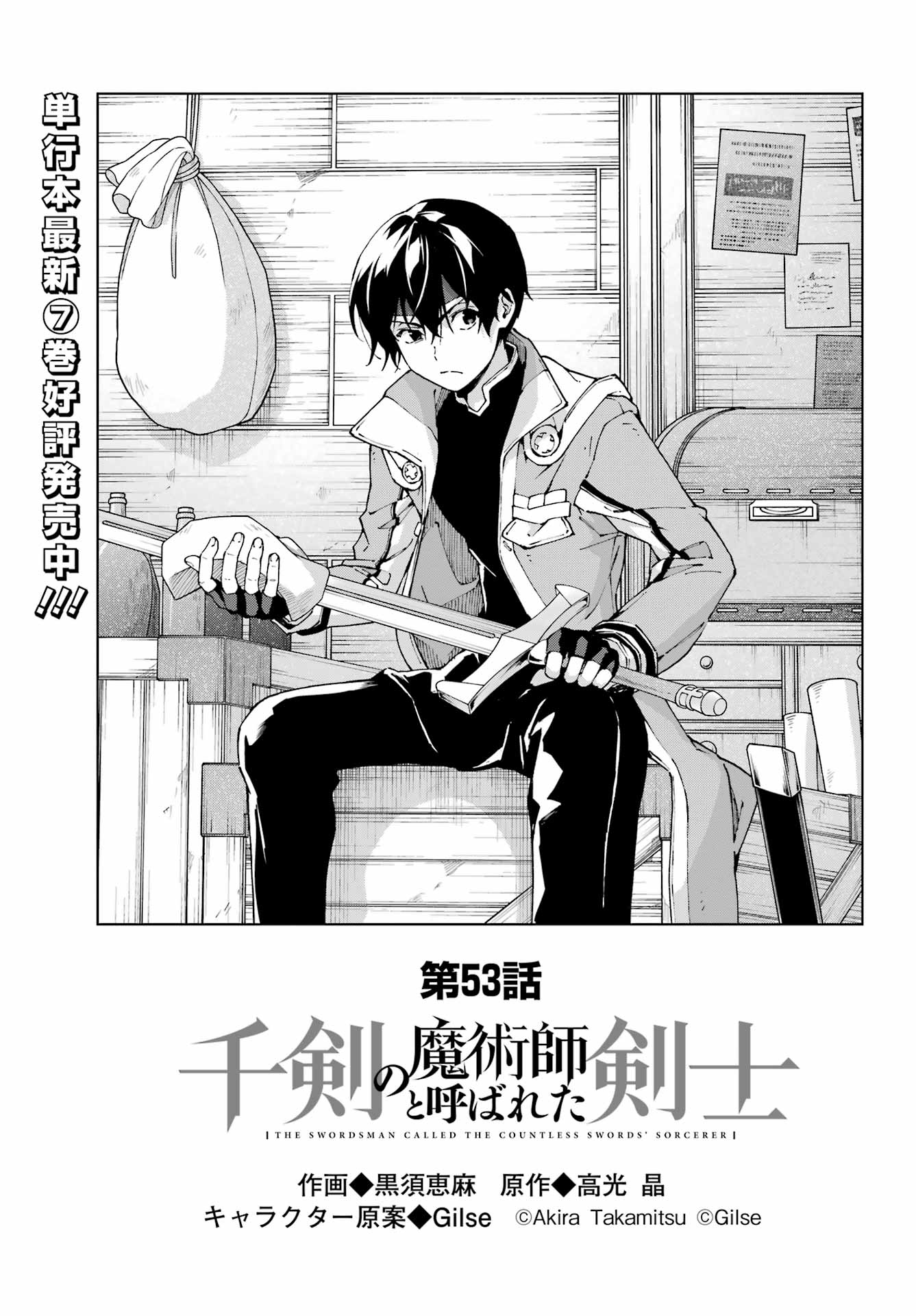 Senken no Majutsushi to Yobareta Kenshi Chap 53 - Next Chap 54