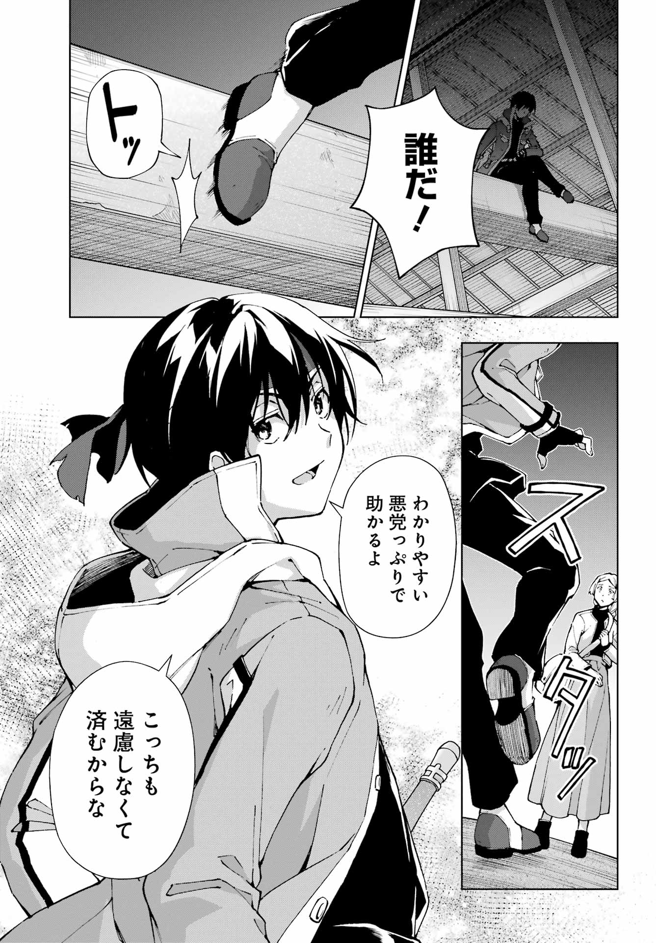 Senken no Majutsushi to Yobareta Kenshi Chap 53 - Next Chap 54