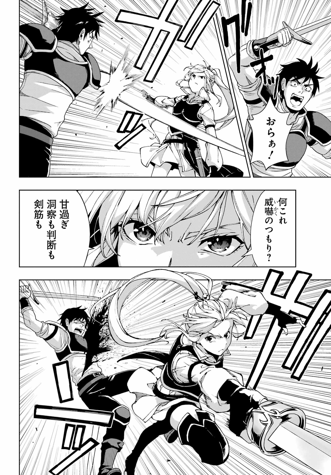 Senken no Majutsushi to Yobareta Kenshi Chap 53 - Next Chap 54