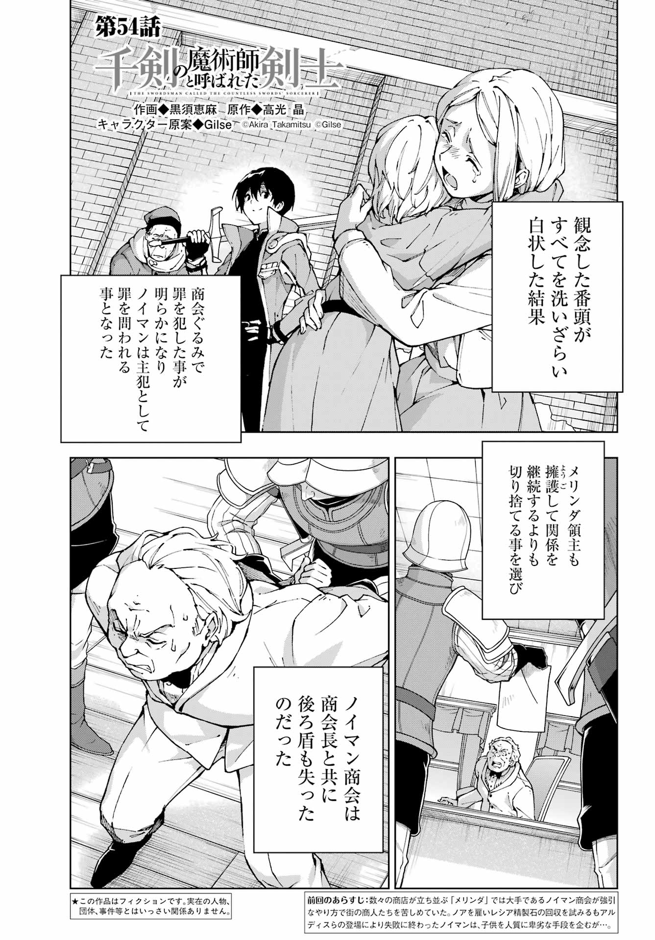 Senken no Majutsushi to Yobareta Kenshi Chap 54 - Next Chap 55