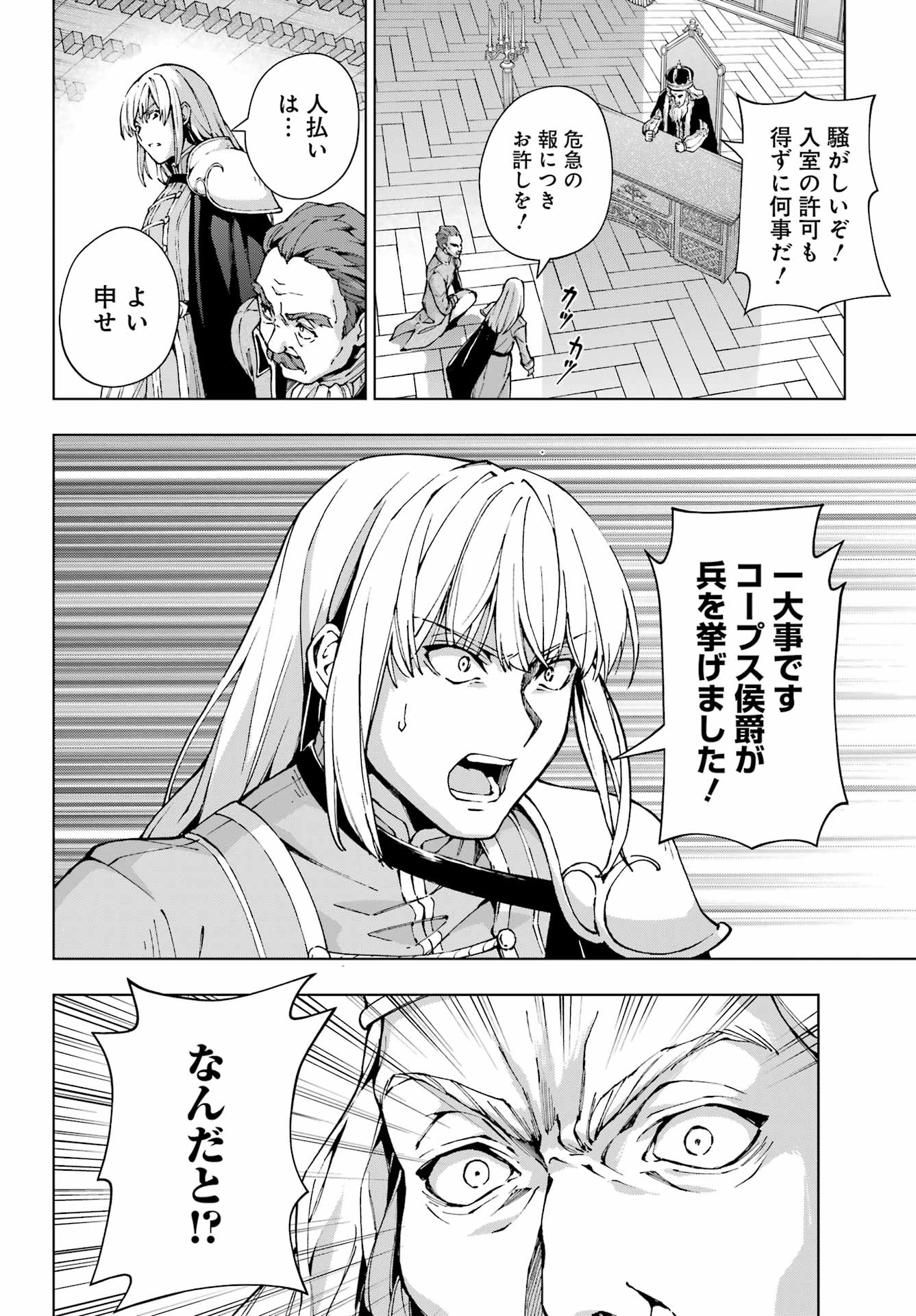 Senken no Majutsushi to Yobareta Kenshi Chap 54 - Next Chap 55
