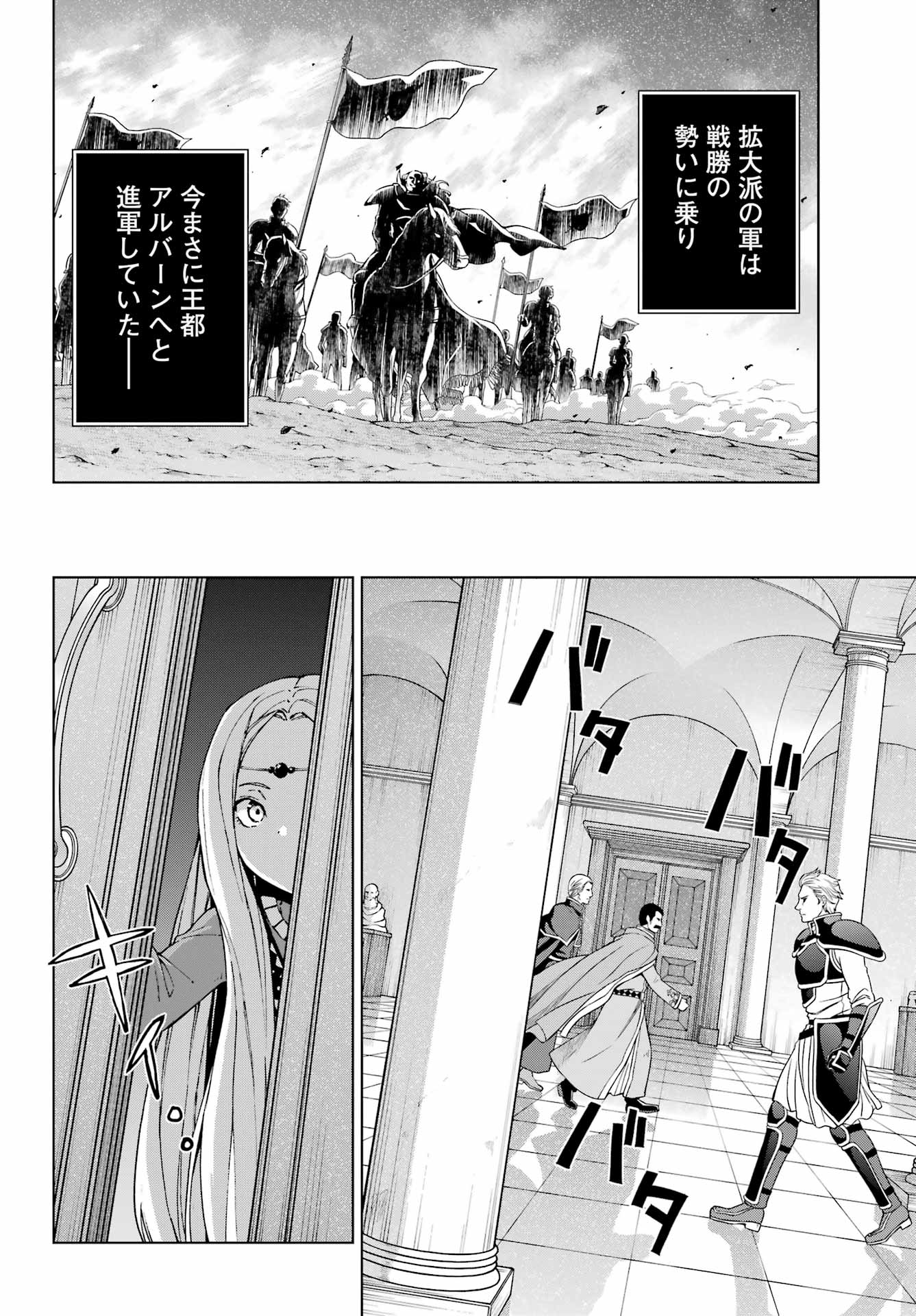 Senken no Majutsushi to Yobareta Kenshi Chap 54 - Next Chap 55
