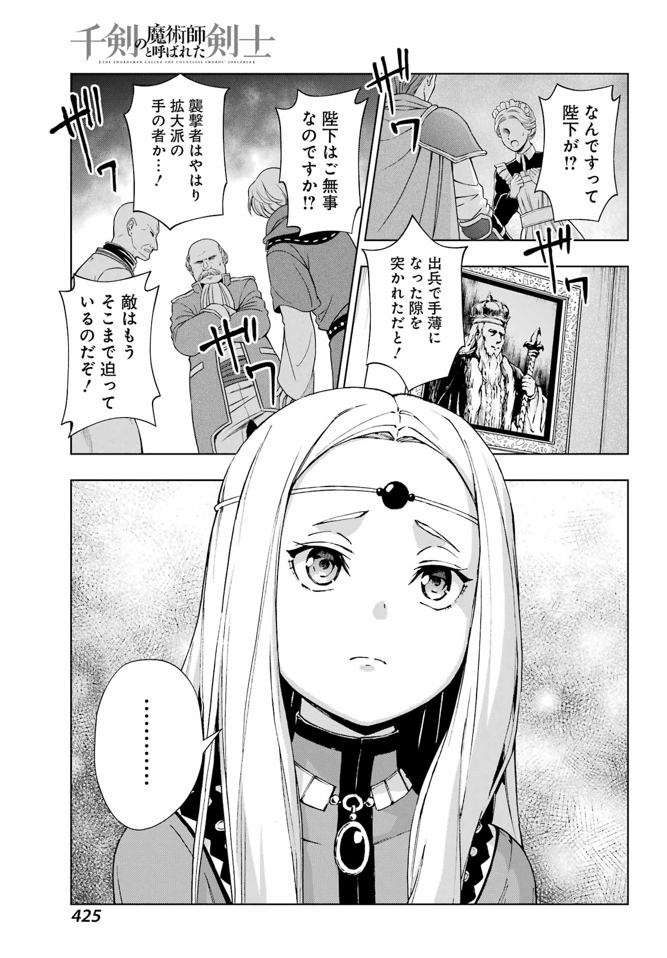 Senken no Majutsushi to Yobareta Kenshi Chap 54 - Next Chap 55