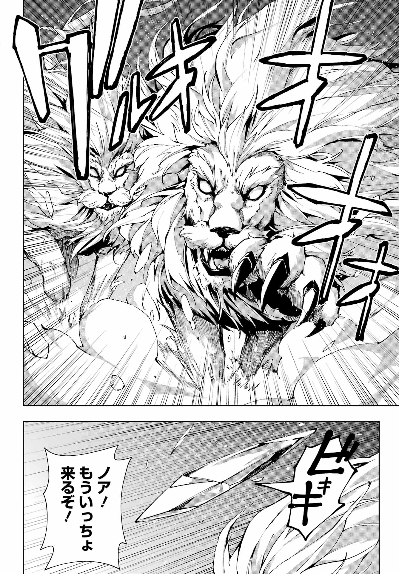 Senken no Majutsushi to Yobareta Kenshi Chap 54 - Next Chap 55