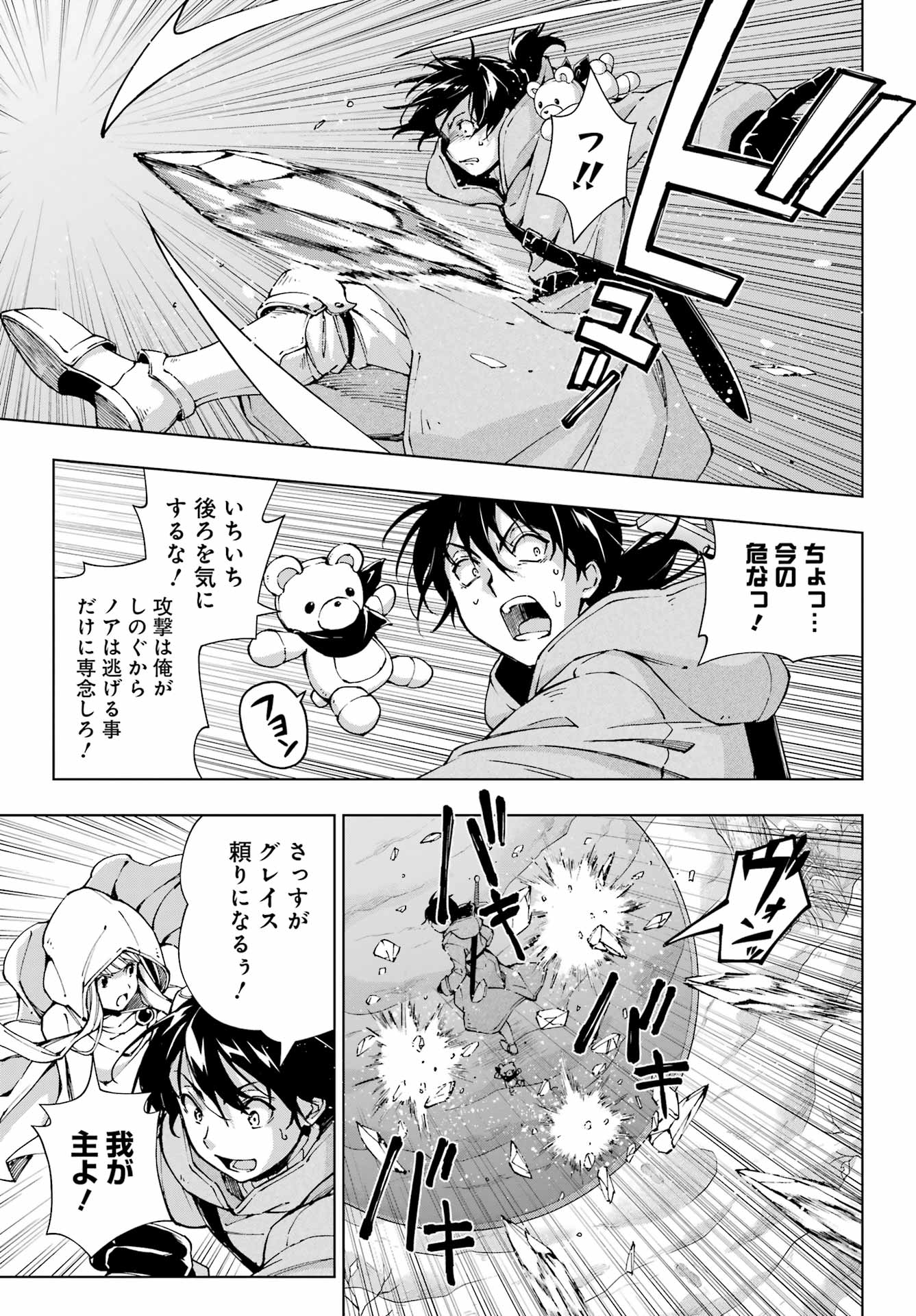 Senken no Majutsushi to Yobareta Kenshi Chap 54 - Next Chap 55