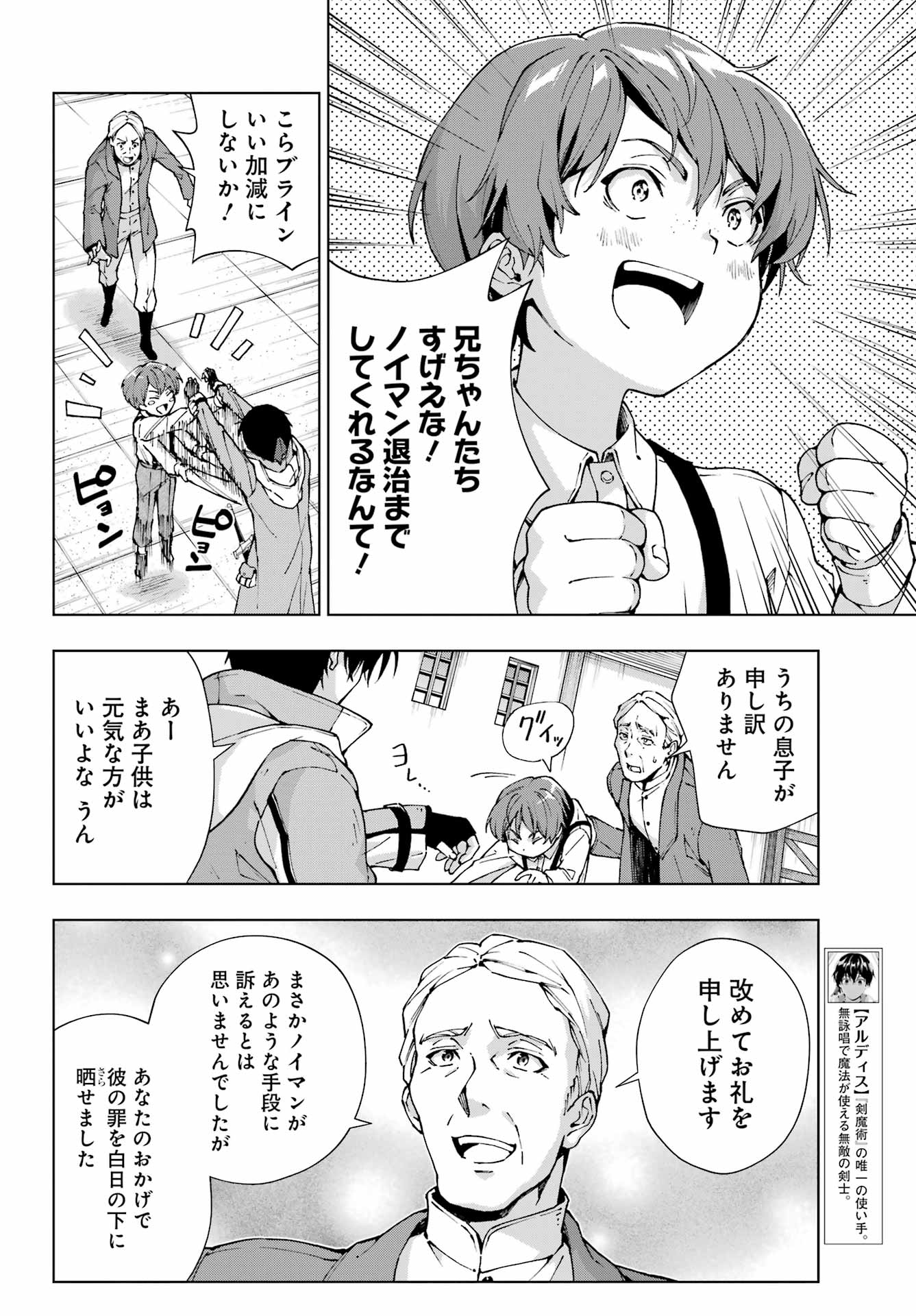 Senken no Majutsushi to Yobareta Kenshi Chap 54 - Next Chap 55