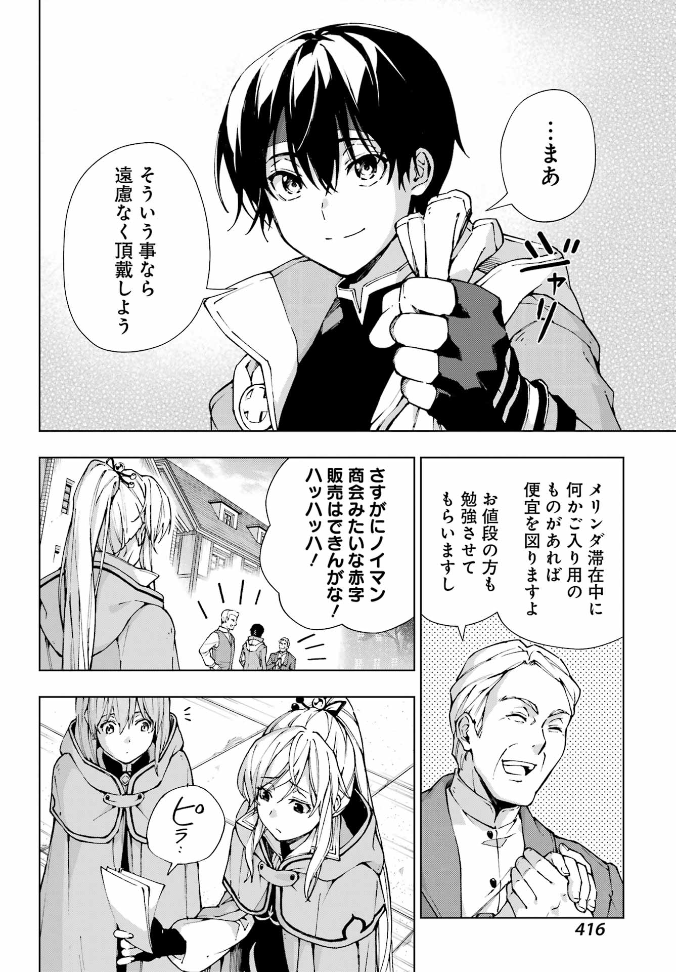 Senken no Majutsushi to Yobareta Kenshi Chap 54 - Next Chap 55