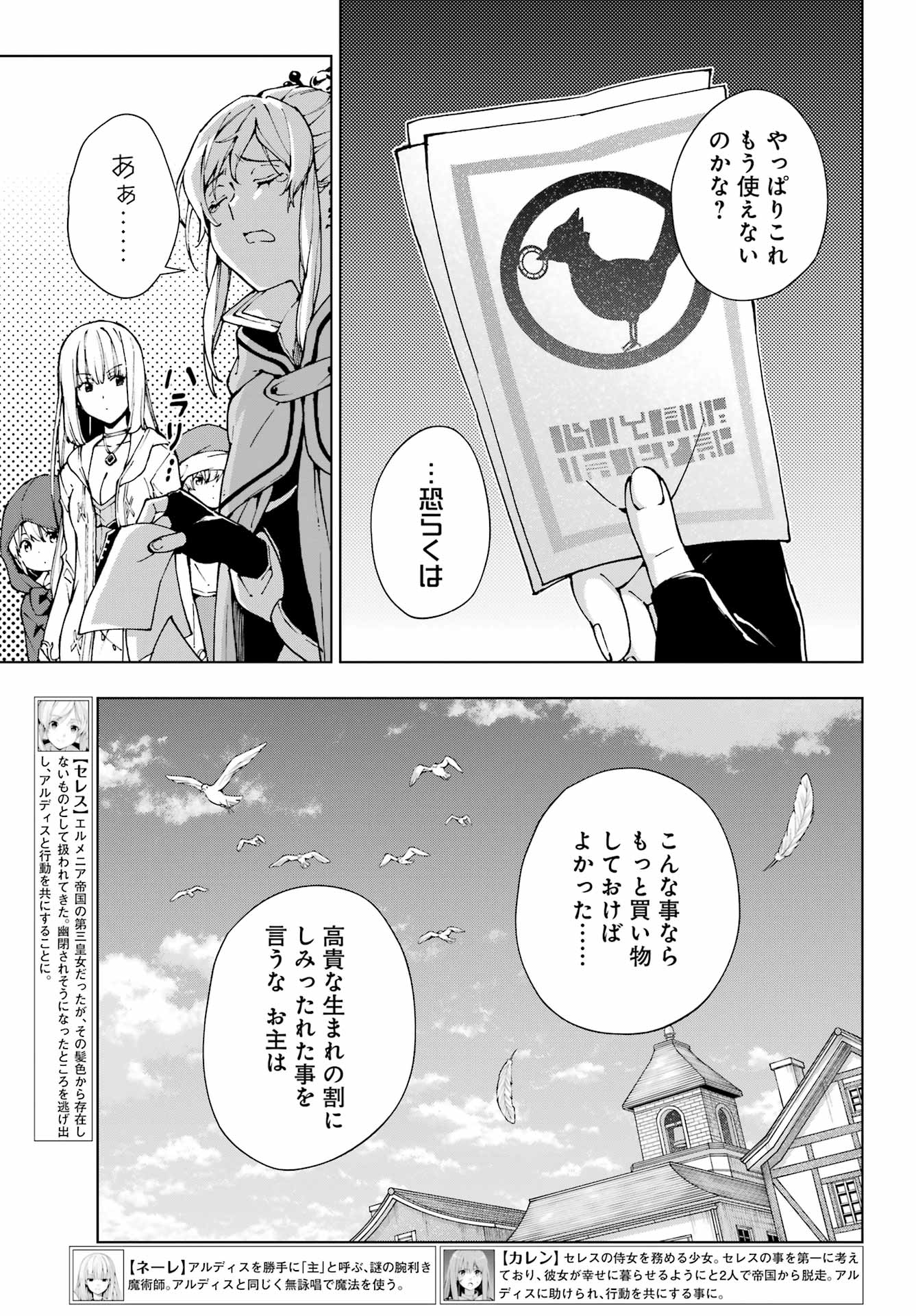 Senken no Majutsushi to Yobareta Kenshi Chap 54 - Next Chap 55