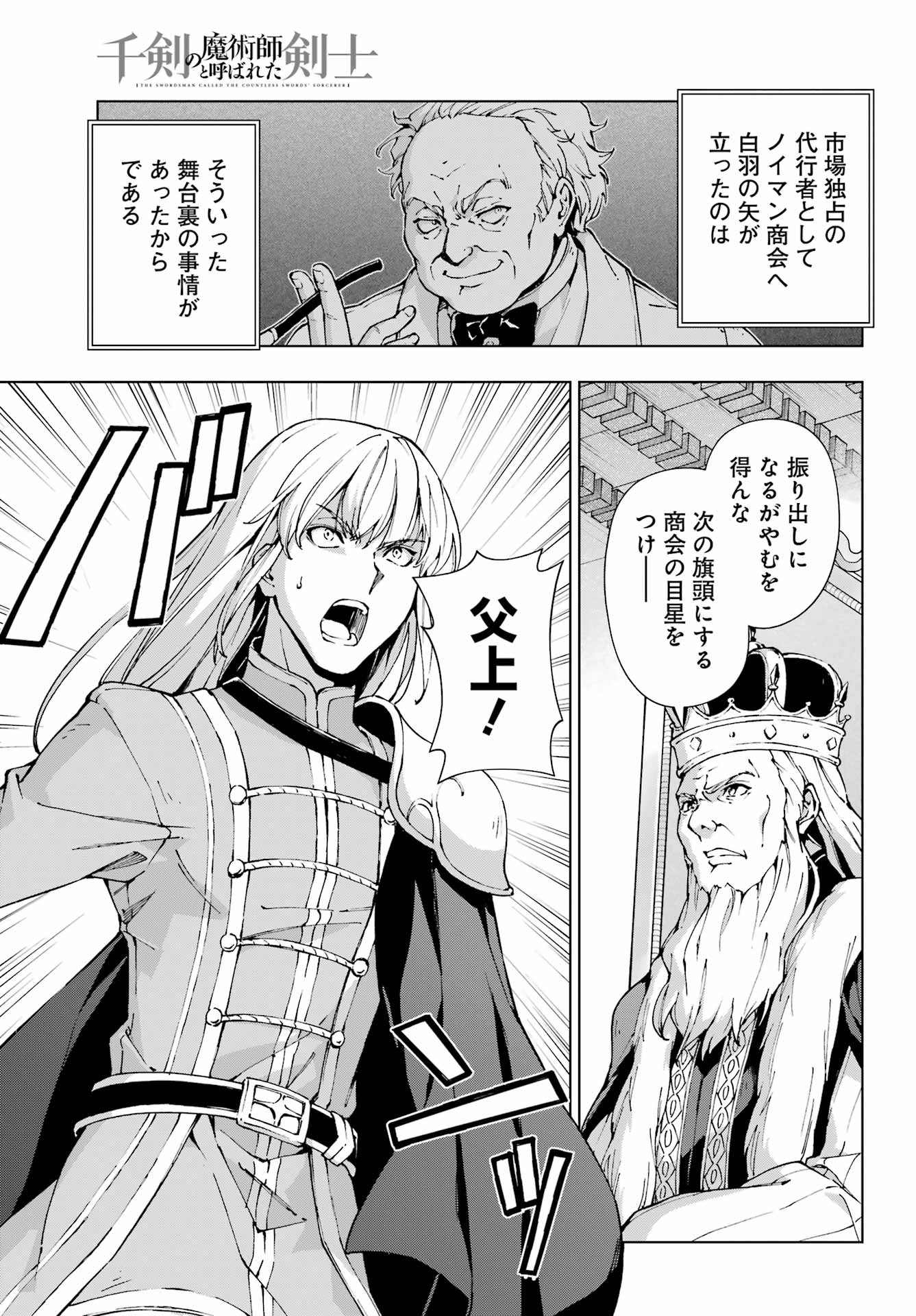 Senken no Majutsushi to Yobareta Kenshi Chap 54 - Next Chap 55