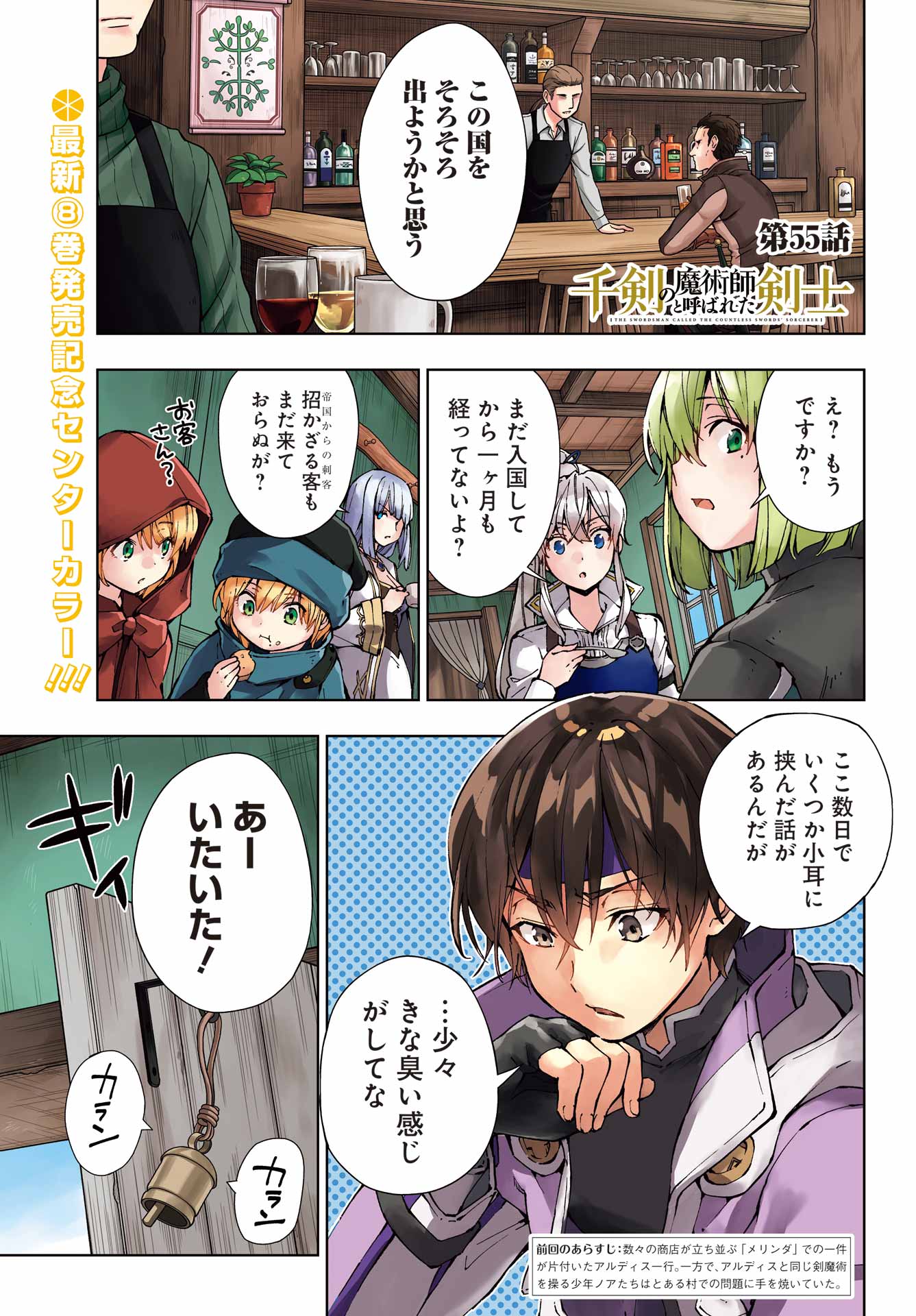 Senken no Majutsushi to Yobareta Kenshi Chap 55 - Next Chap 56