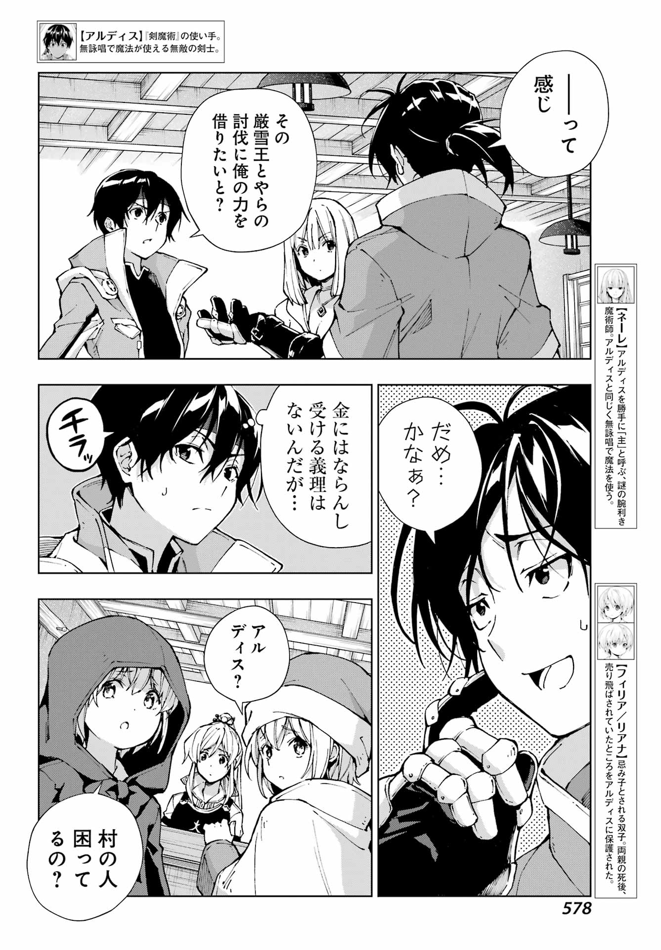 Senken no Majutsushi to Yobareta Kenshi Chap 55 - Next Chap 56