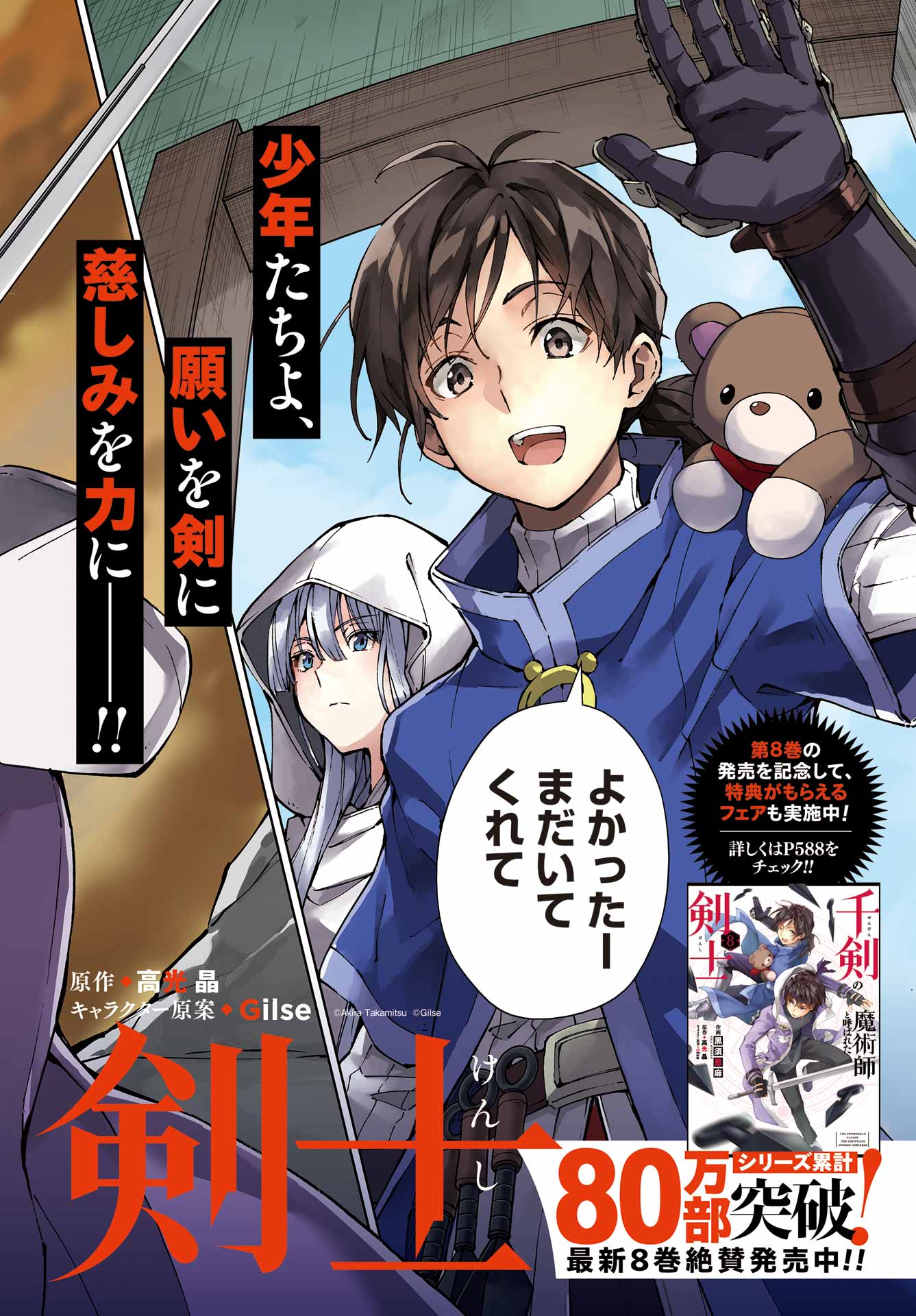 Senken no Majutsushi to Yobareta Kenshi Chap 55 - Next Chap 56