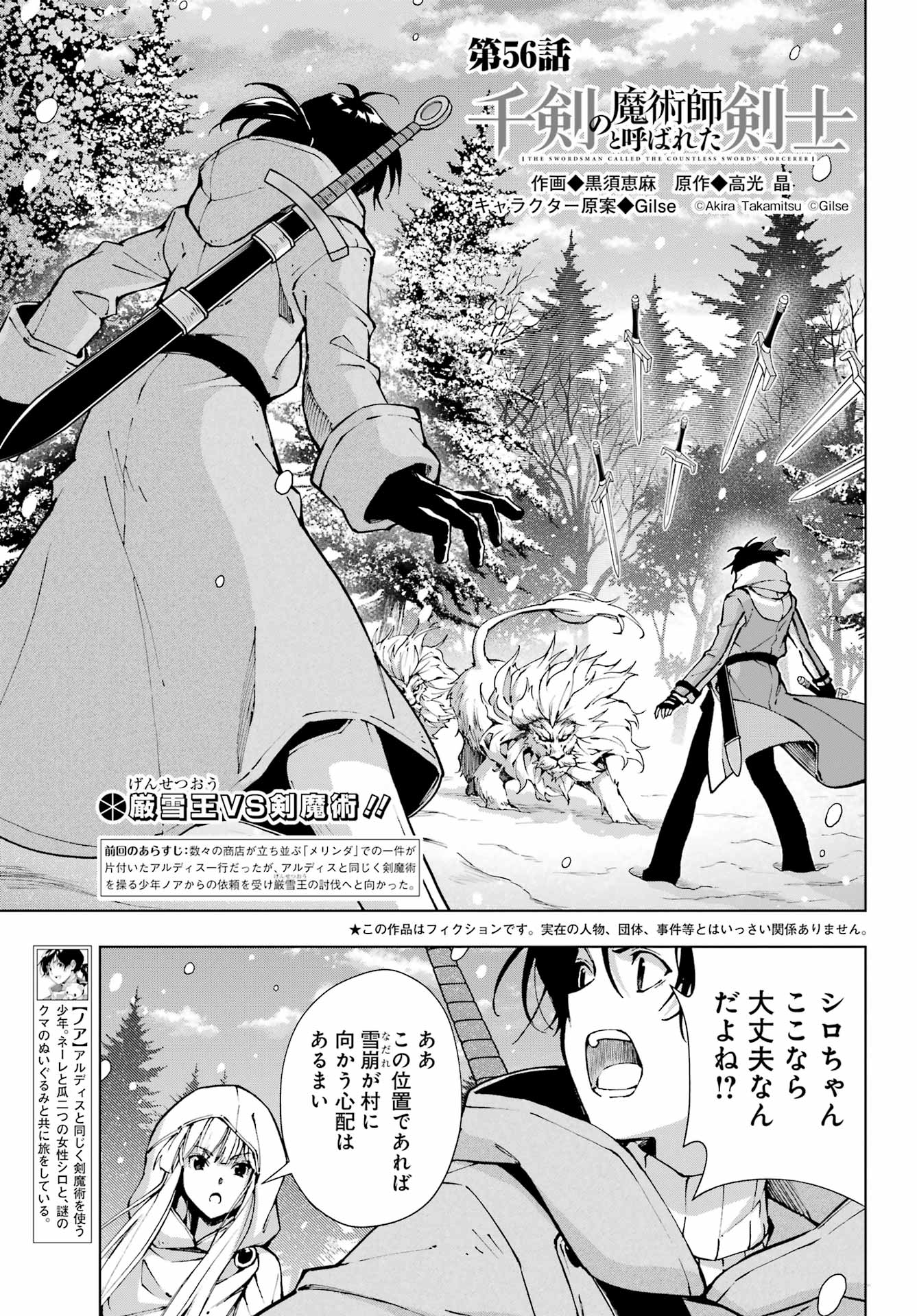 Senken no Majutsushi to Yobareta Kenshi Chap 56 - Next Chap 57
