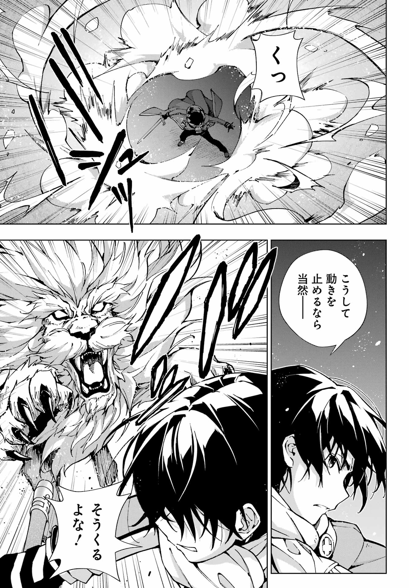 Senken no Majutsushi to Yobareta Kenshi Chap 56 - Next Chap 57