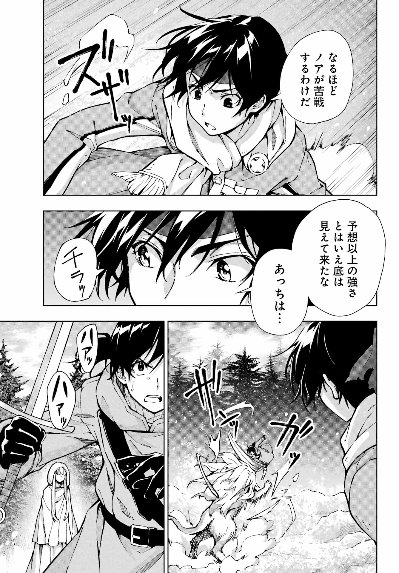 Senken no Majutsushi to Yobareta Kenshi Chap 56 - Next Chap 57
