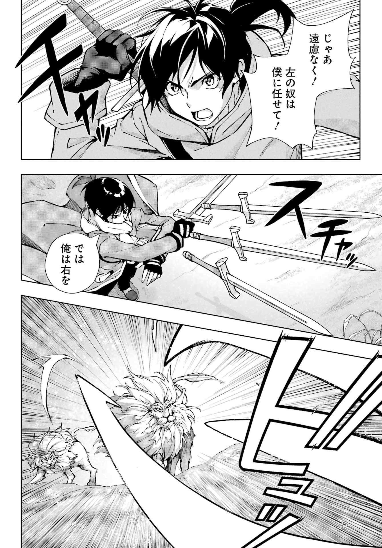 Senken no Majutsushi to Yobareta Kenshi Chap 56 - Next Chap 57