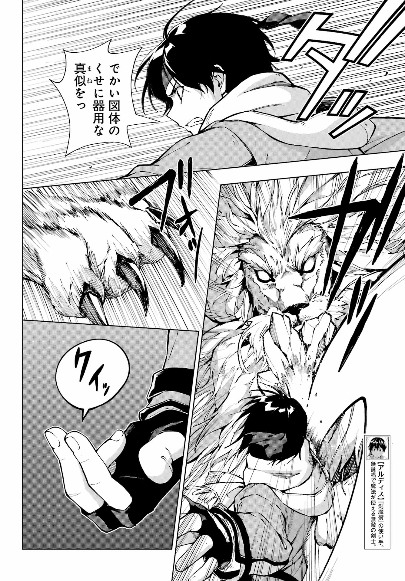 Senken no Majutsushi to Yobareta Kenshi Chap 56 - Next Chap 57