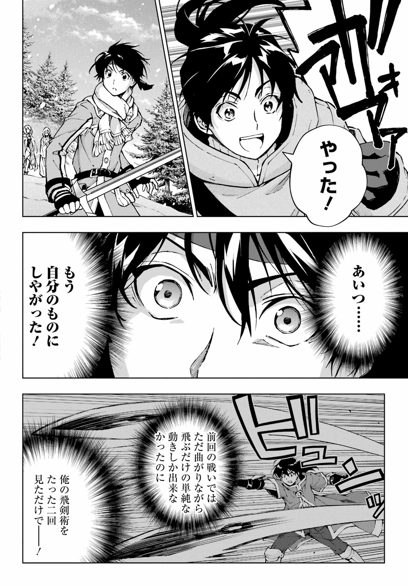 Senken no Majutsushi to Yobareta Kenshi Chap 56 - Next Chap 57