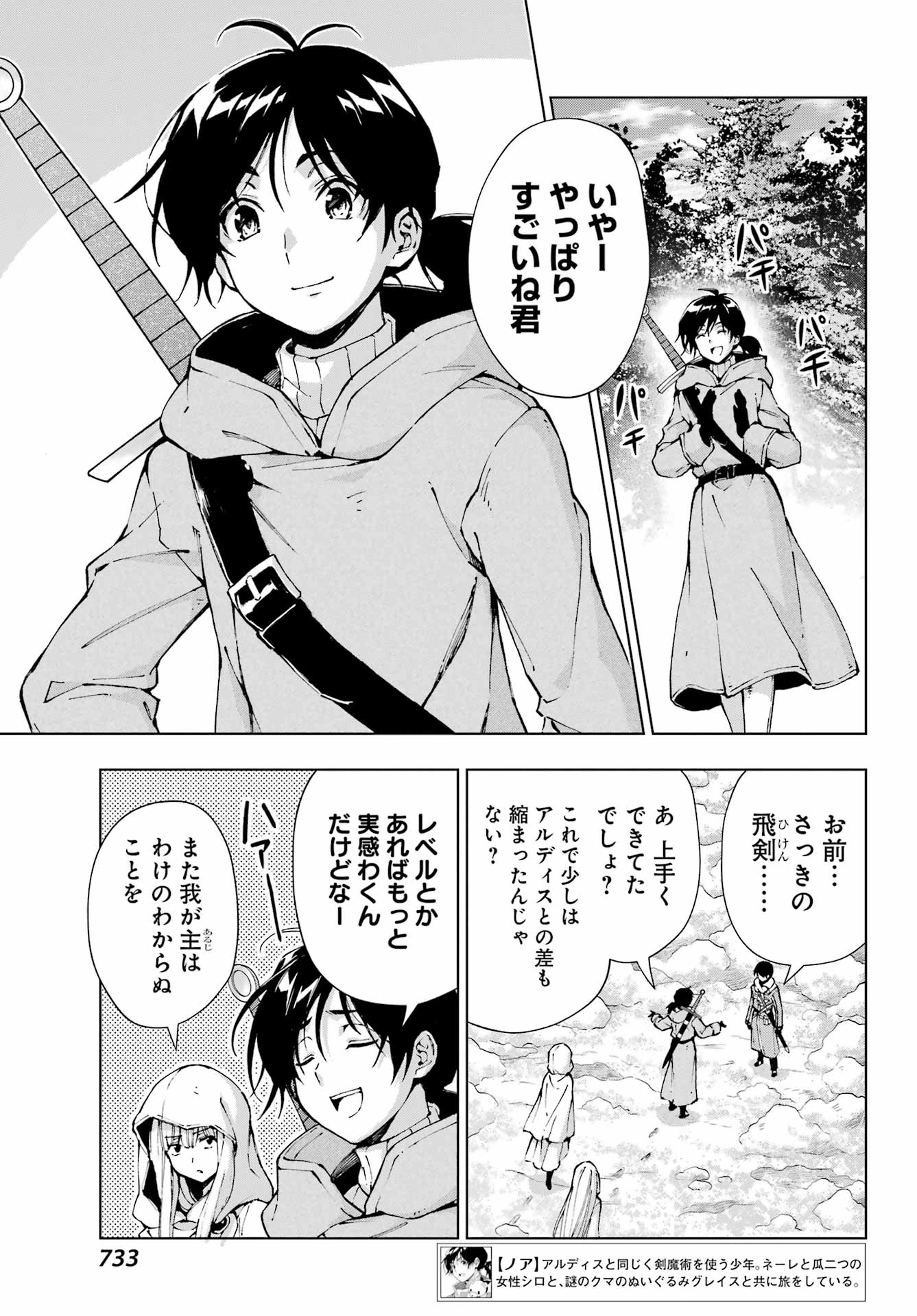 Senken no Majutsushi to Yobareta Kenshi Chap 57 - Next Chap 58