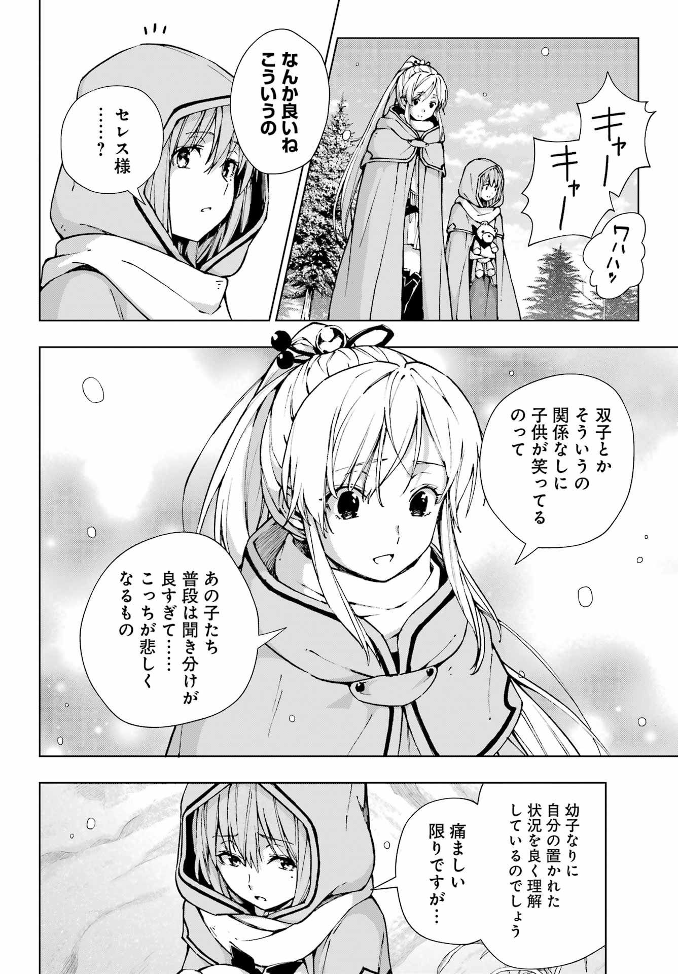 Senken no Majutsushi to Yobareta Kenshi Chap 57 - Next Chap 58