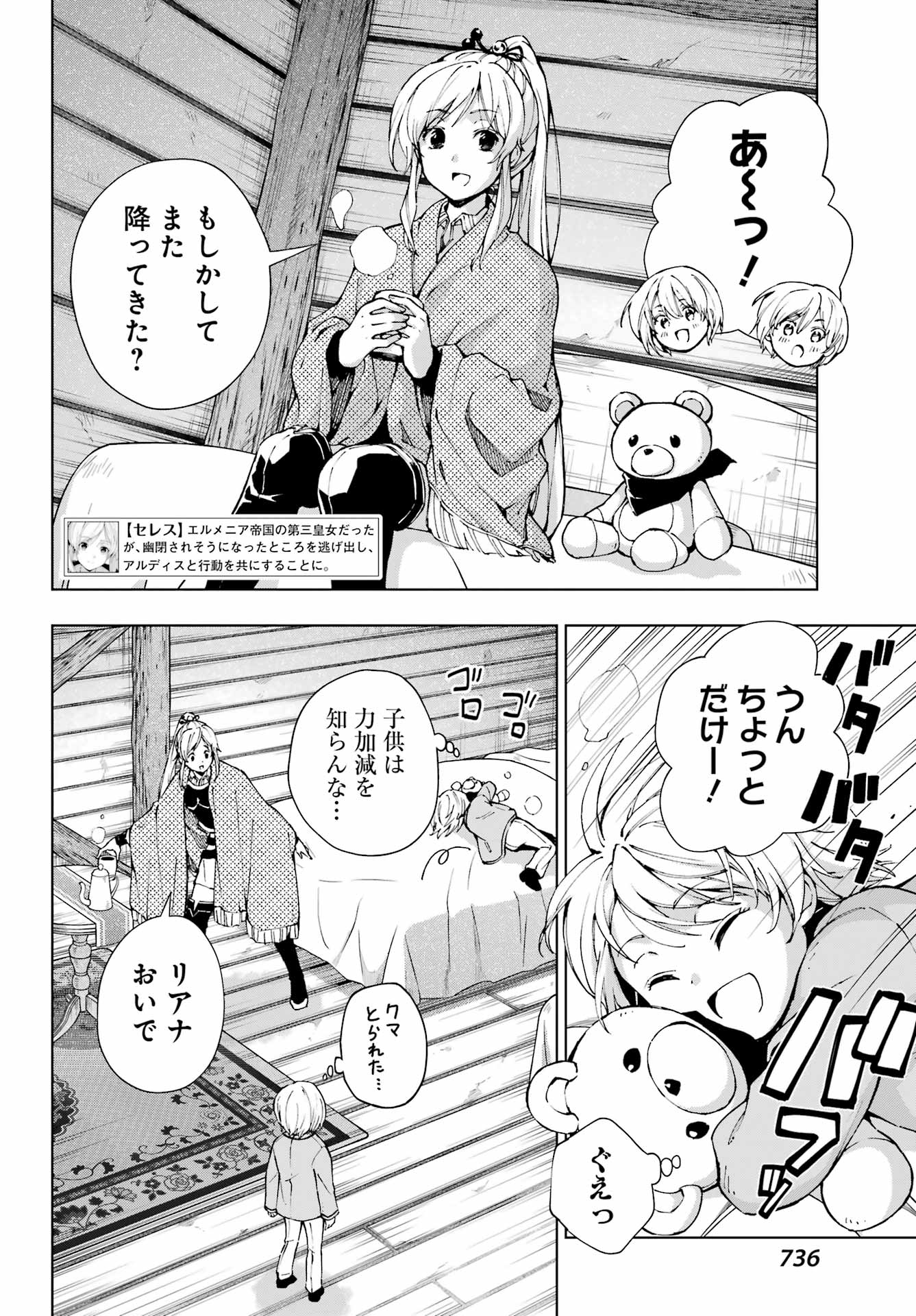 Senken no Majutsushi to Yobareta Kenshi Chap 57 - Next Chap 58