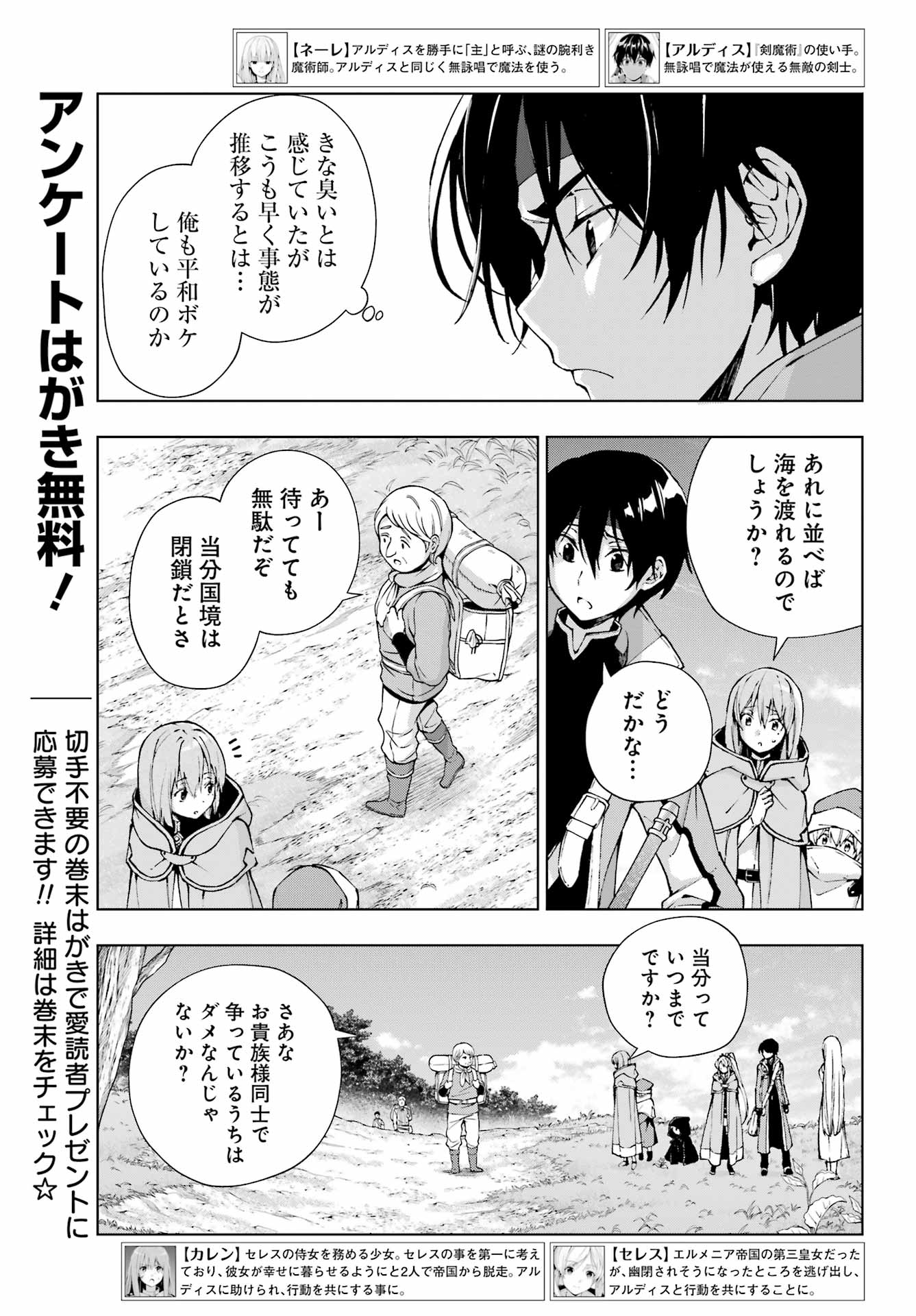 Senken no Majutsushi to Yobareta Kenshi Chap 58 - Next Chap 59