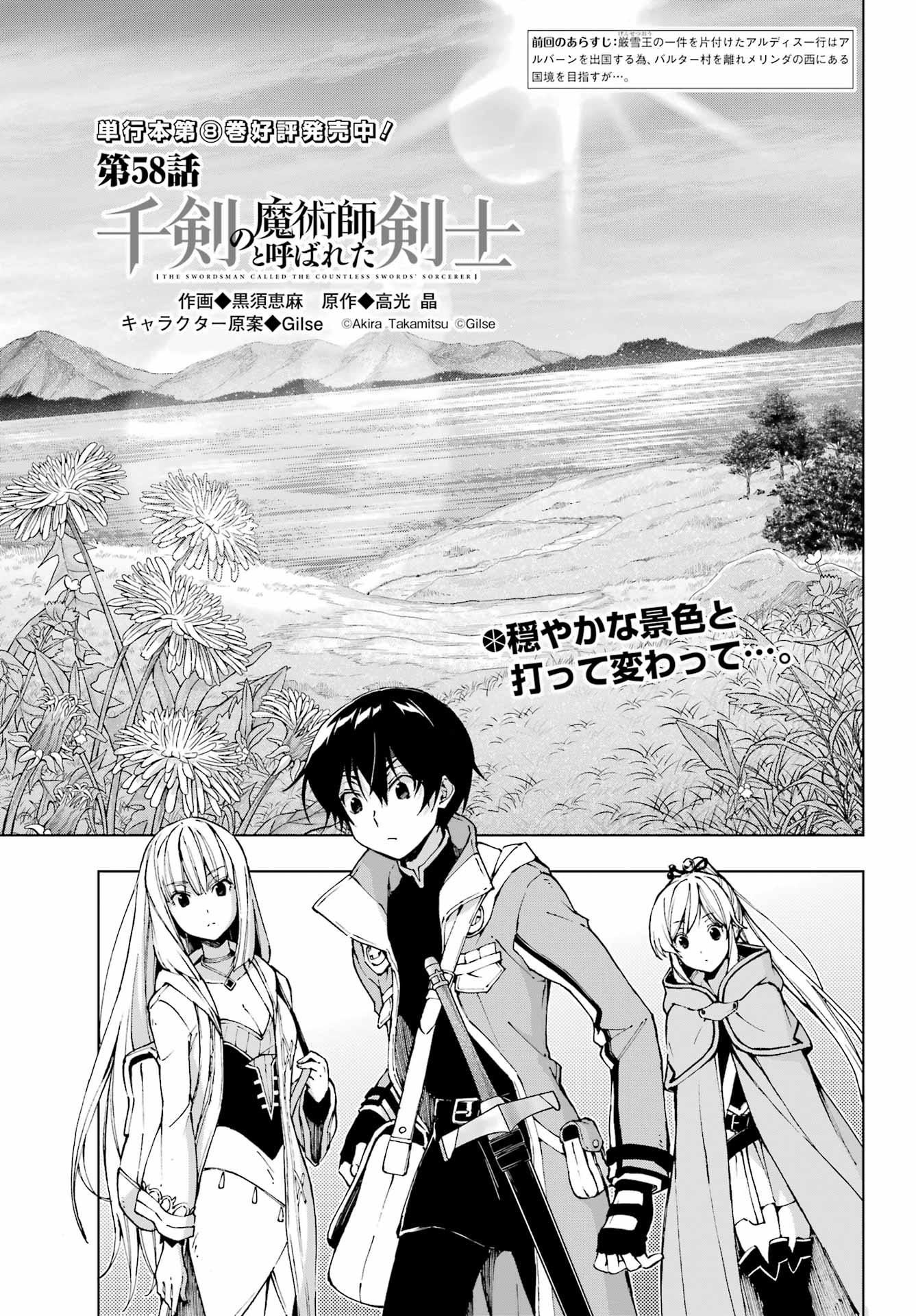Senken no Majutsushi to Yobareta Kenshi Chap 58 - Next Chap 59