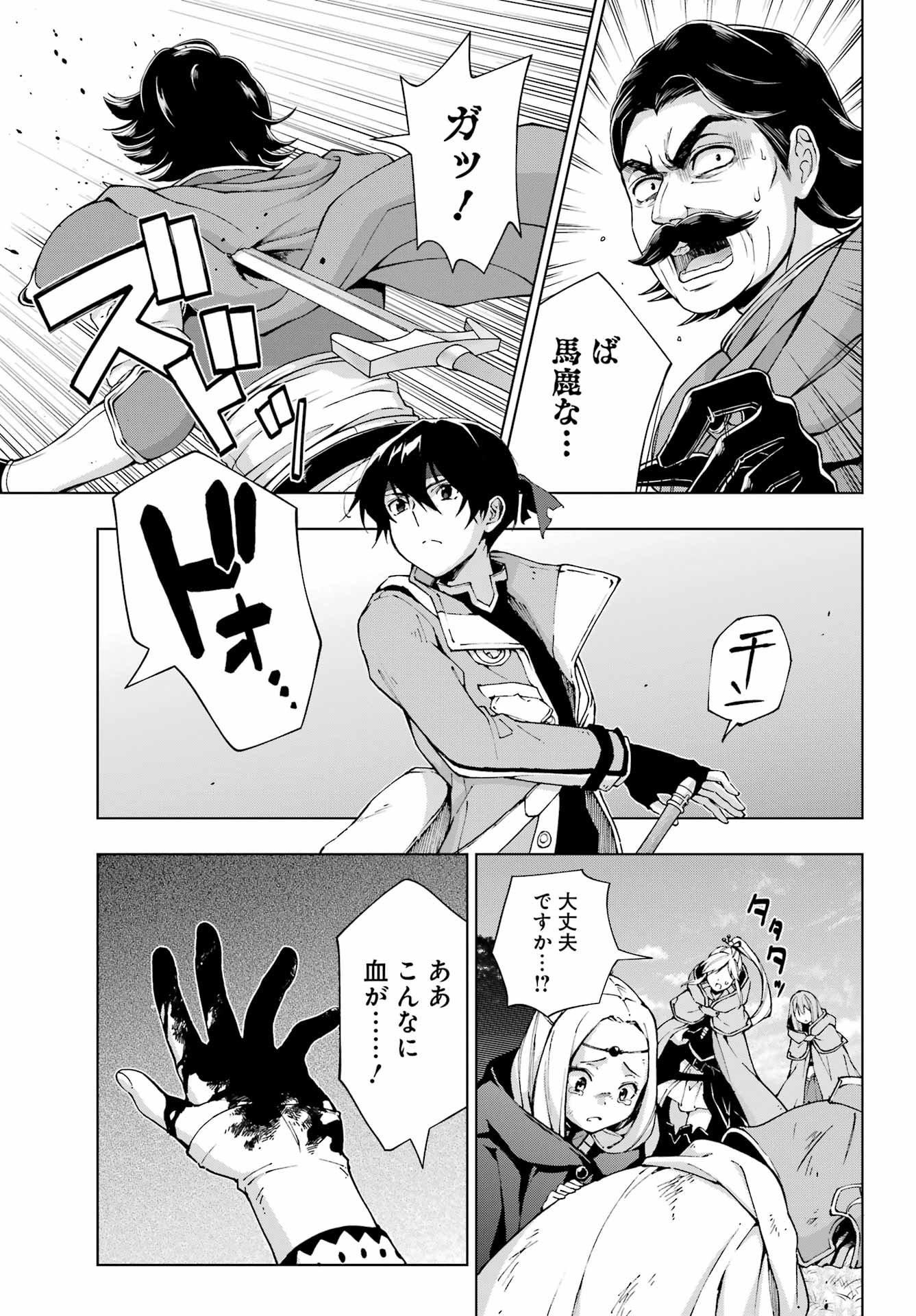 Senken no Majutsushi to Yobareta Kenshi Chap 58 - Next Chap 59