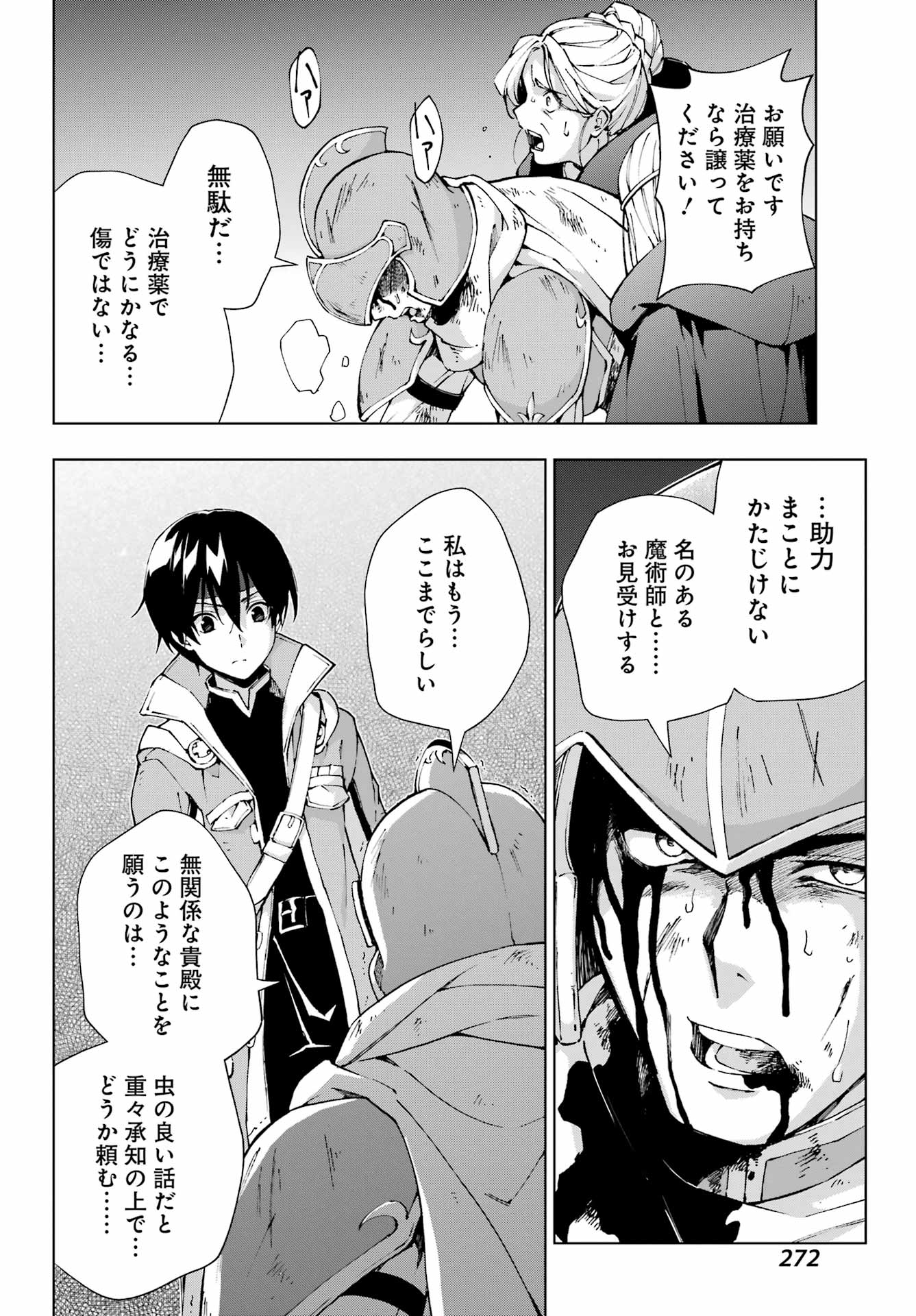 Senken no Majutsushi to Yobareta Kenshi Chap 58 - Next Chap 59