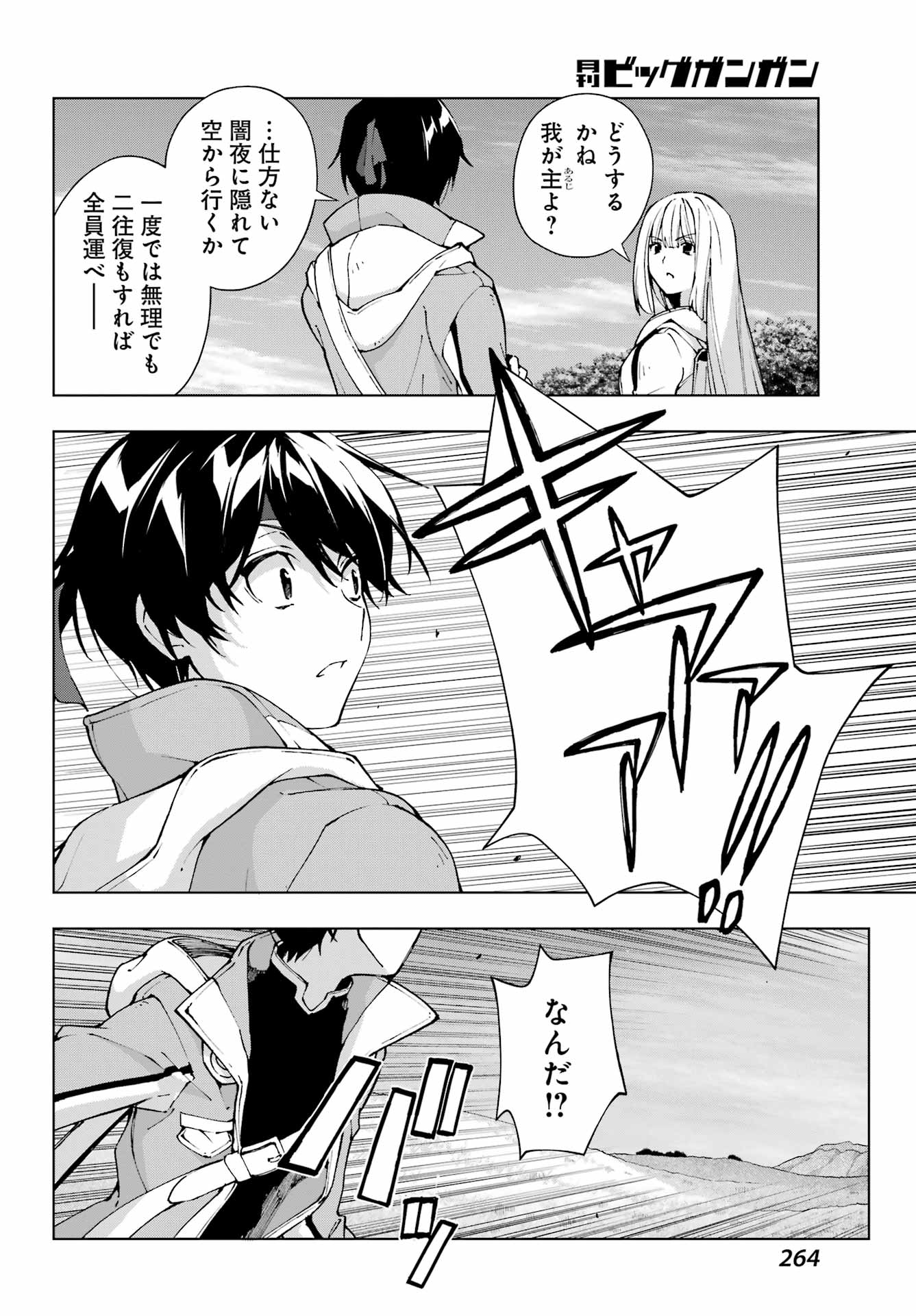 Senken no Majutsushi to Yobareta Kenshi Chap 58 - Next Chap 59