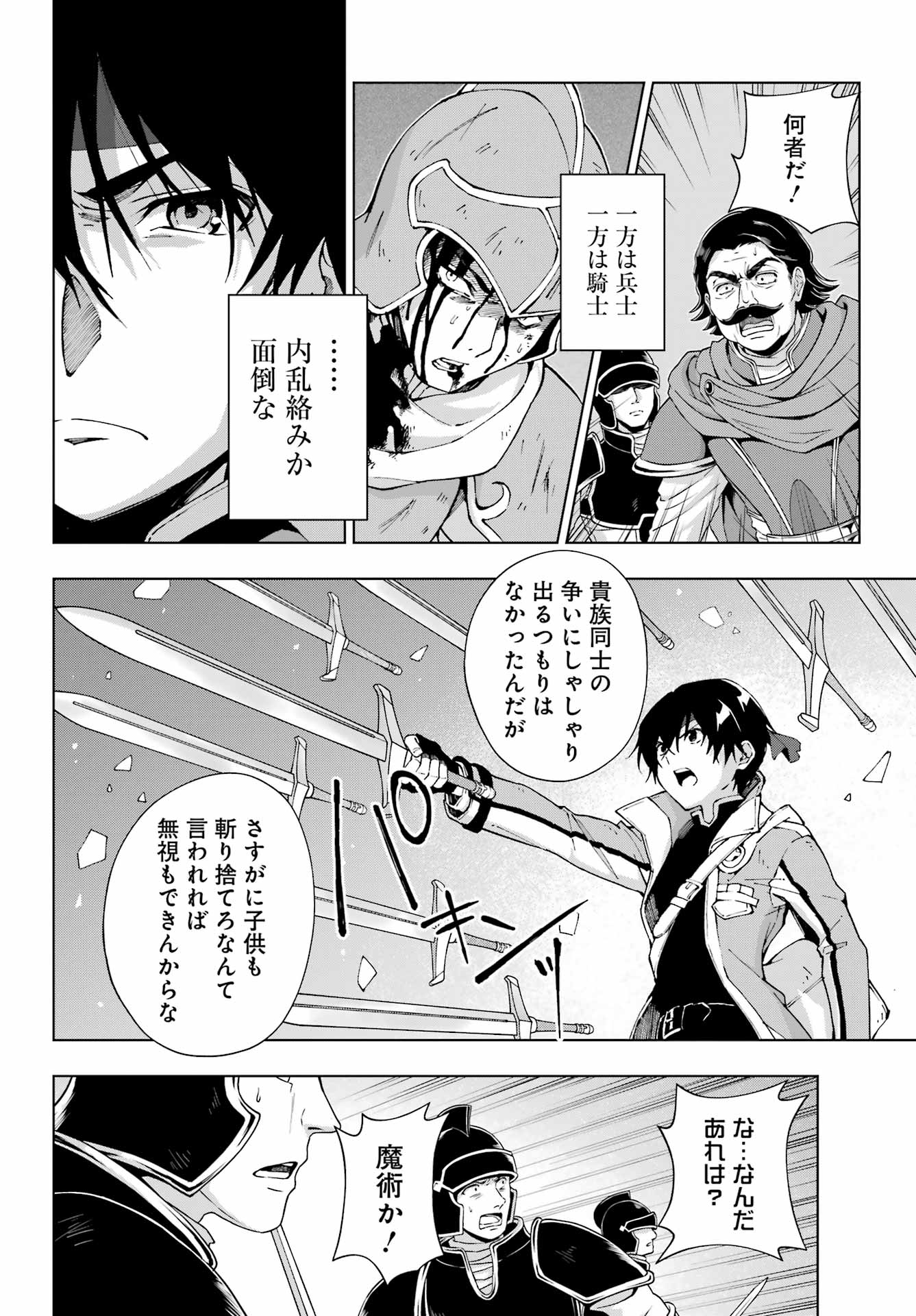 Senken no Majutsushi to Yobareta Kenshi Chap 58 - Next Chap 59