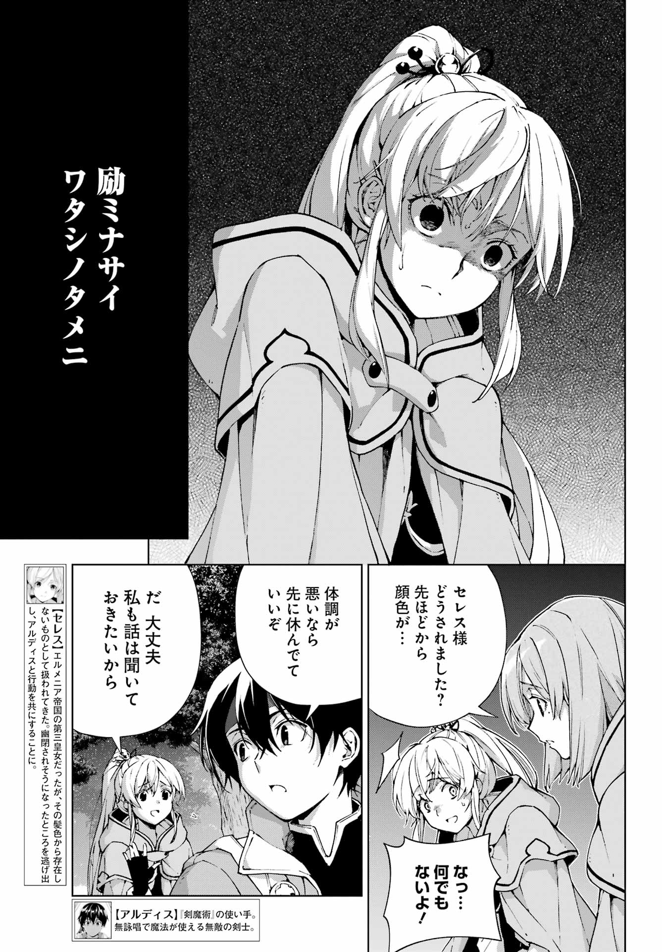 Senken no Majutsushi to Yobareta Kenshi Chap 59 - Next Chap 60