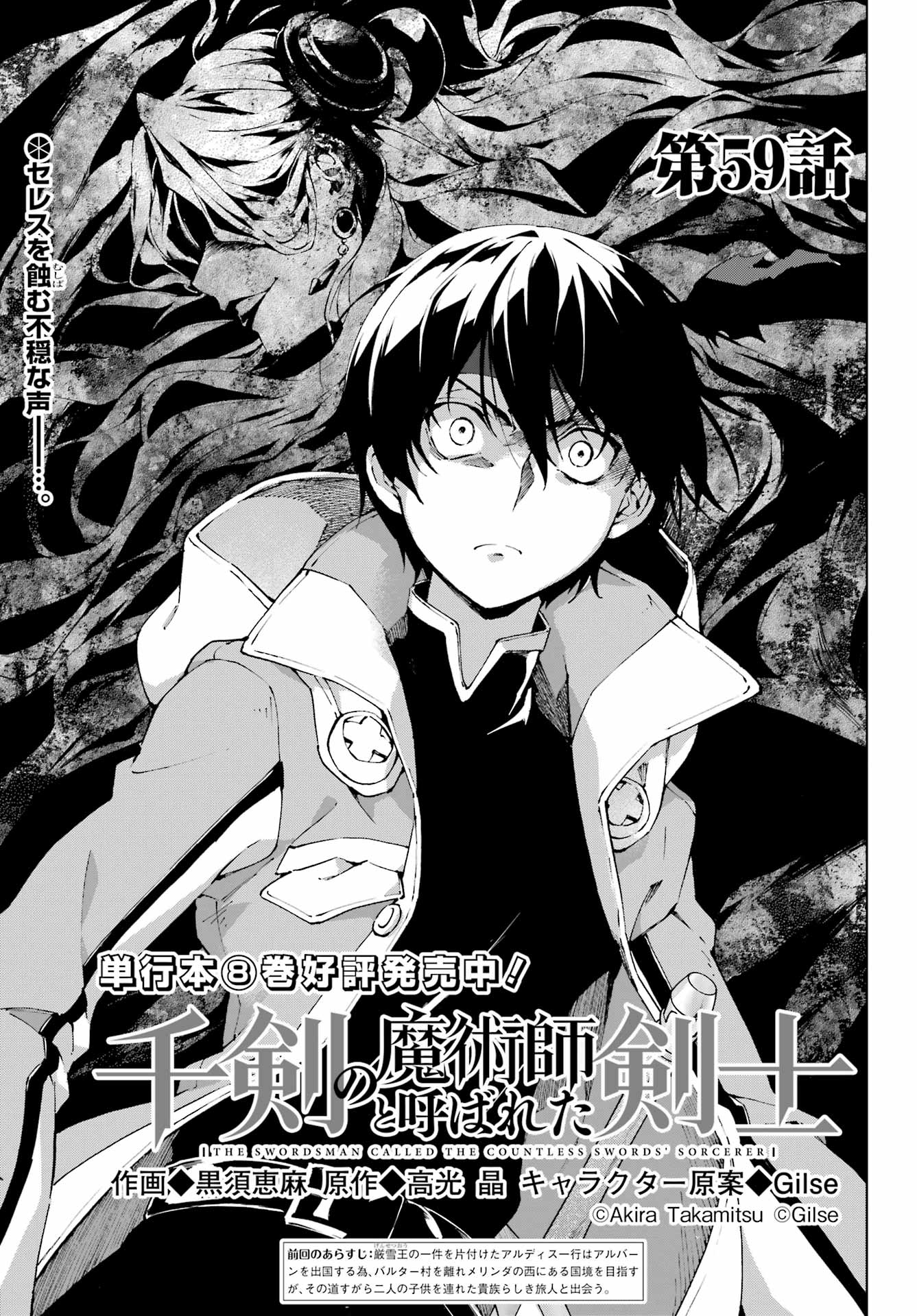 Senken no Majutsushi to Yobareta Kenshi Chap 59 - Next Chap 60