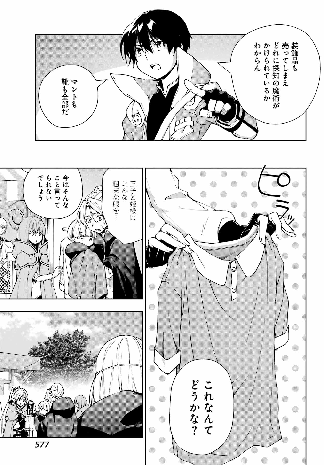 Senken no Majutsushi to Yobareta Kenshi Chap 59 - Next Chap 60