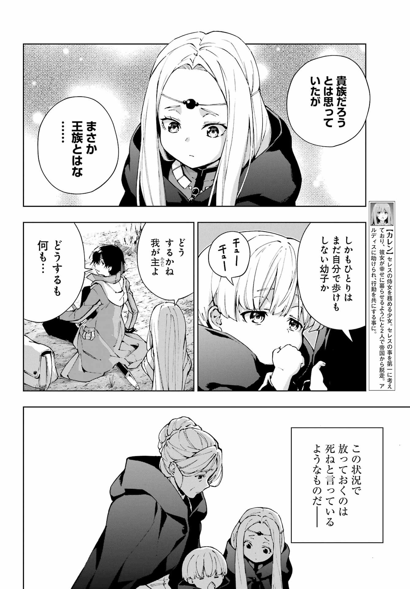 Senken no Majutsushi to Yobareta Kenshi Chap 59 - Next Chap 60
