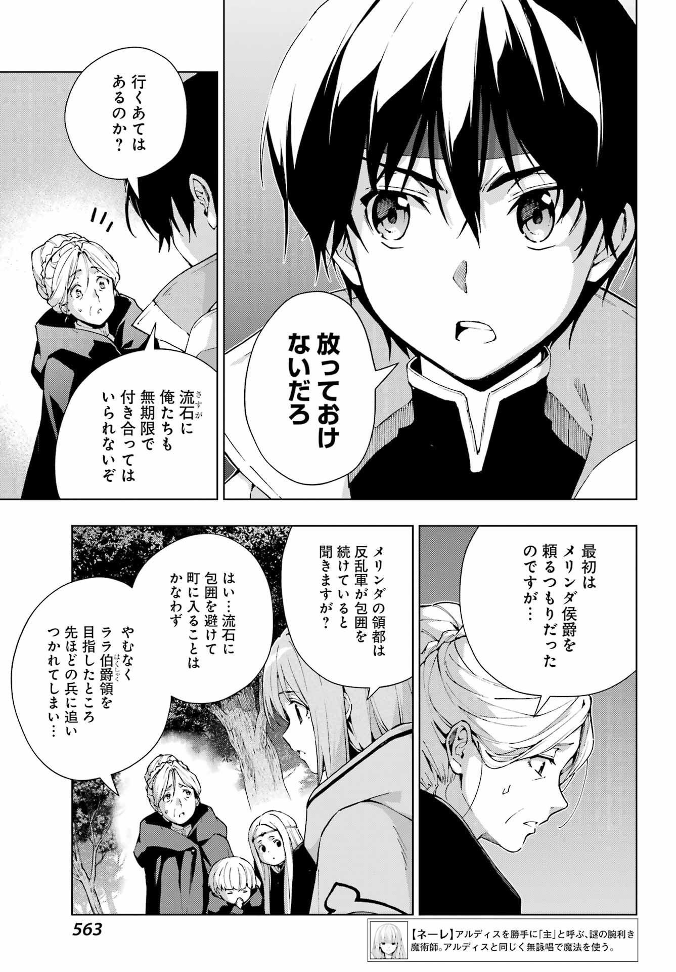 Senken no Majutsushi to Yobareta Kenshi Chap 59 - Next Chap 60