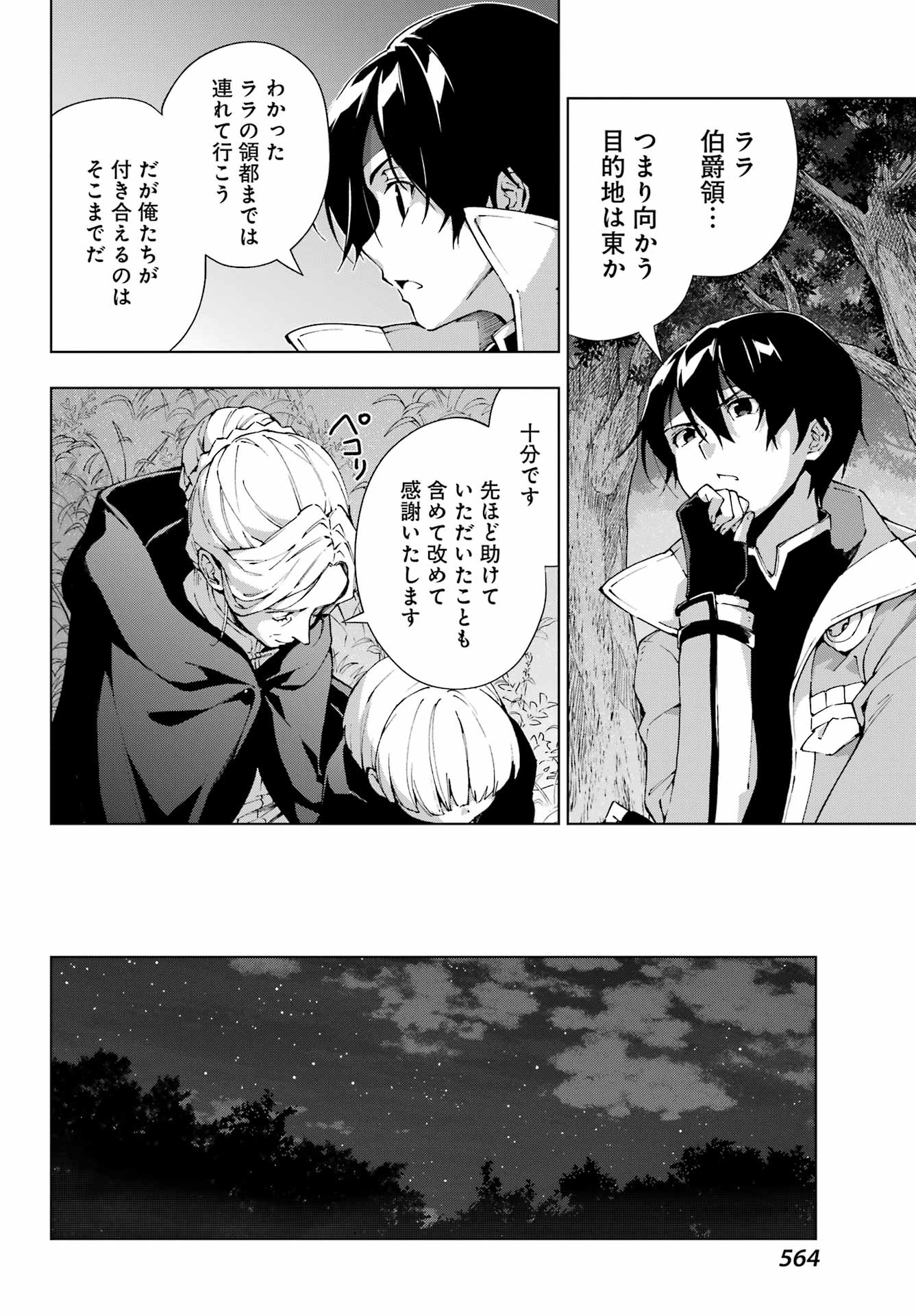 Senken no Majutsushi to Yobareta Kenshi Chap 59 - Next Chap 60