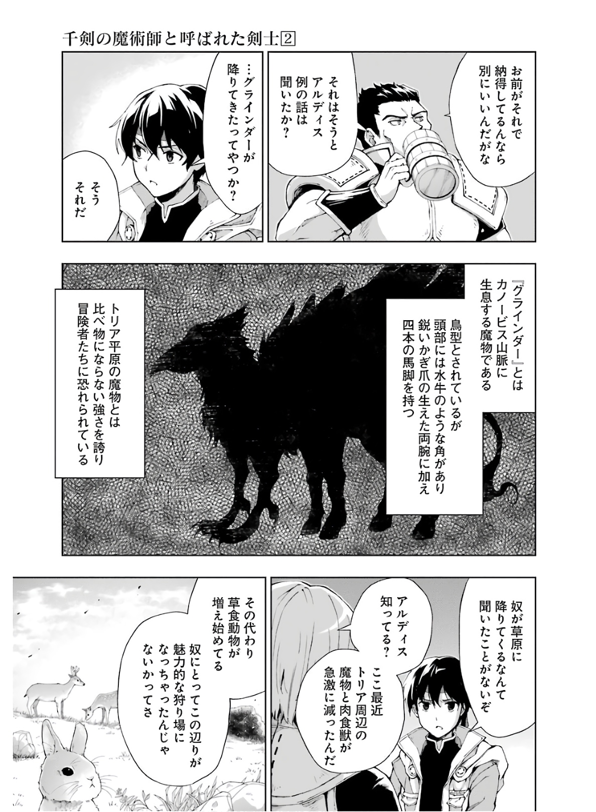 Senken no Majutsushi to Yobareta Kenshi Chap 6 - Next Chap 7