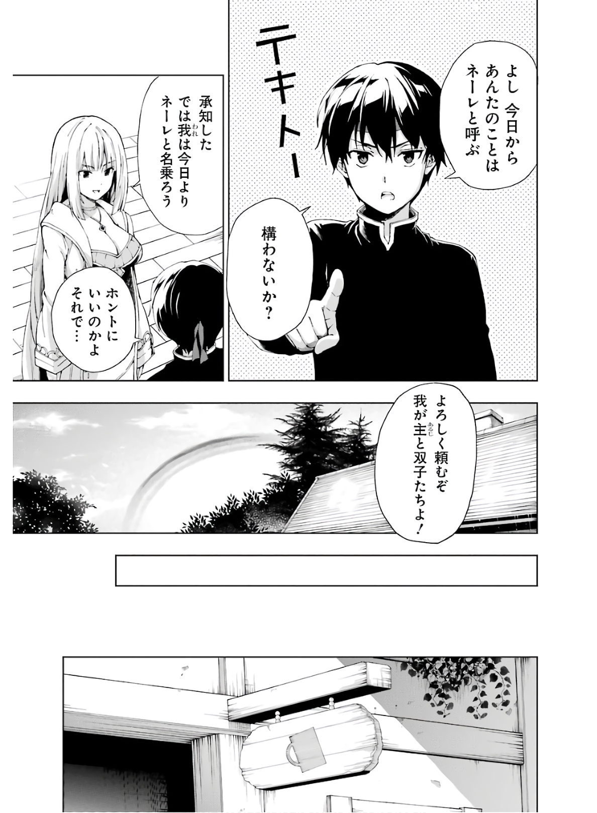 Senken no Majutsushi to Yobareta Kenshi Chap 6 - Next Chap 7