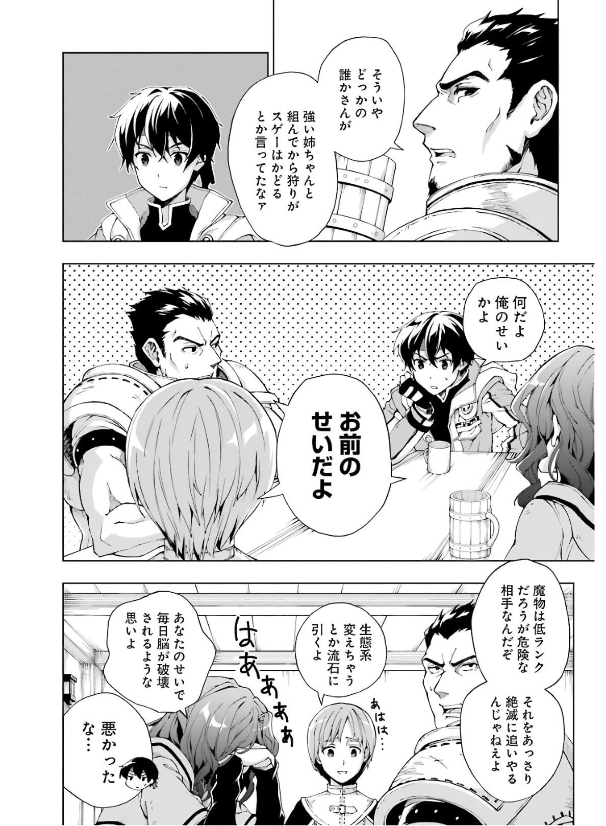 Senken no Majutsushi to Yobareta Kenshi Chap 6 - Next Chap 7