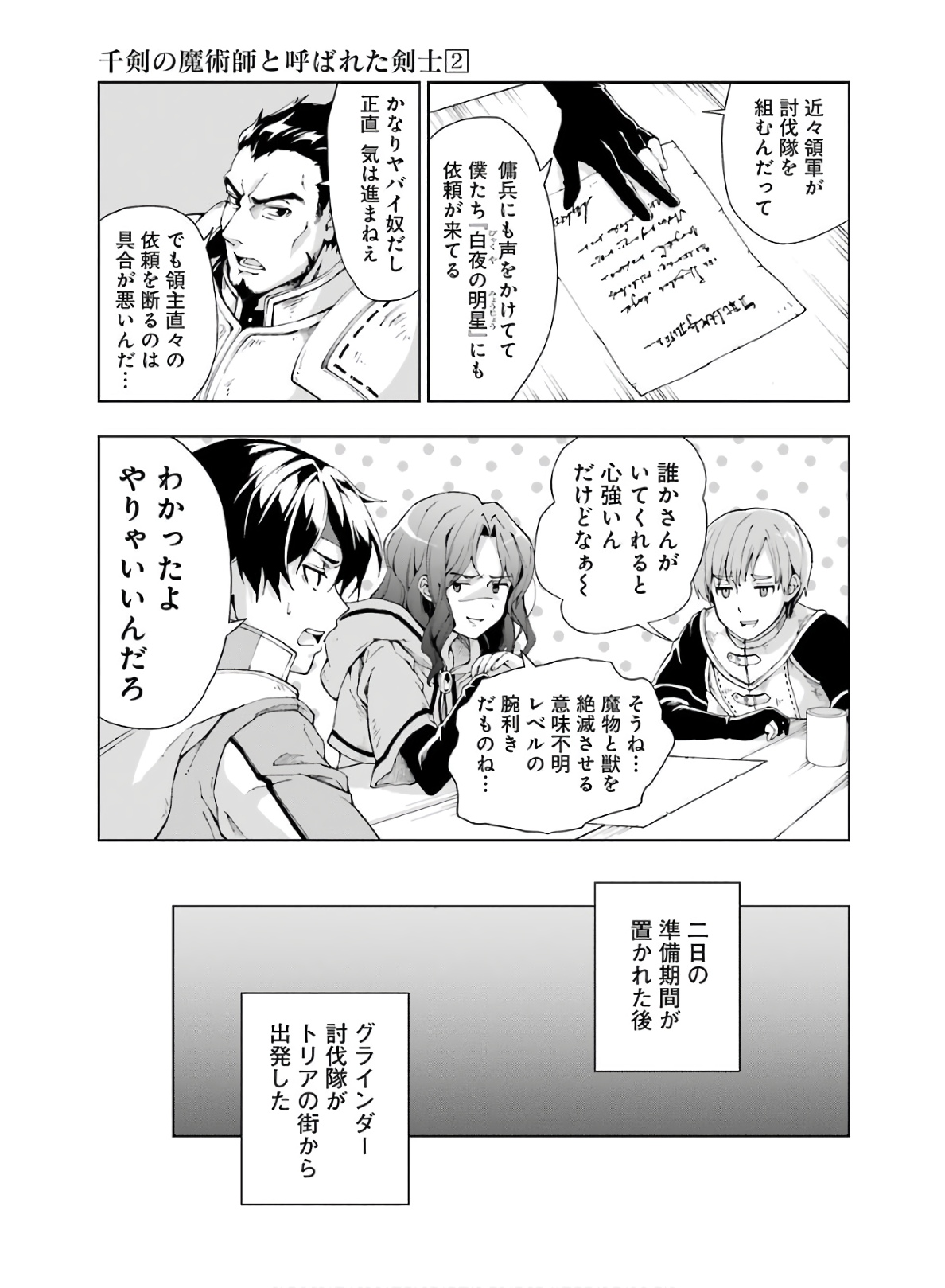 Senken no Majutsushi to Yobareta Kenshi Chap 6 - Next Chap 7