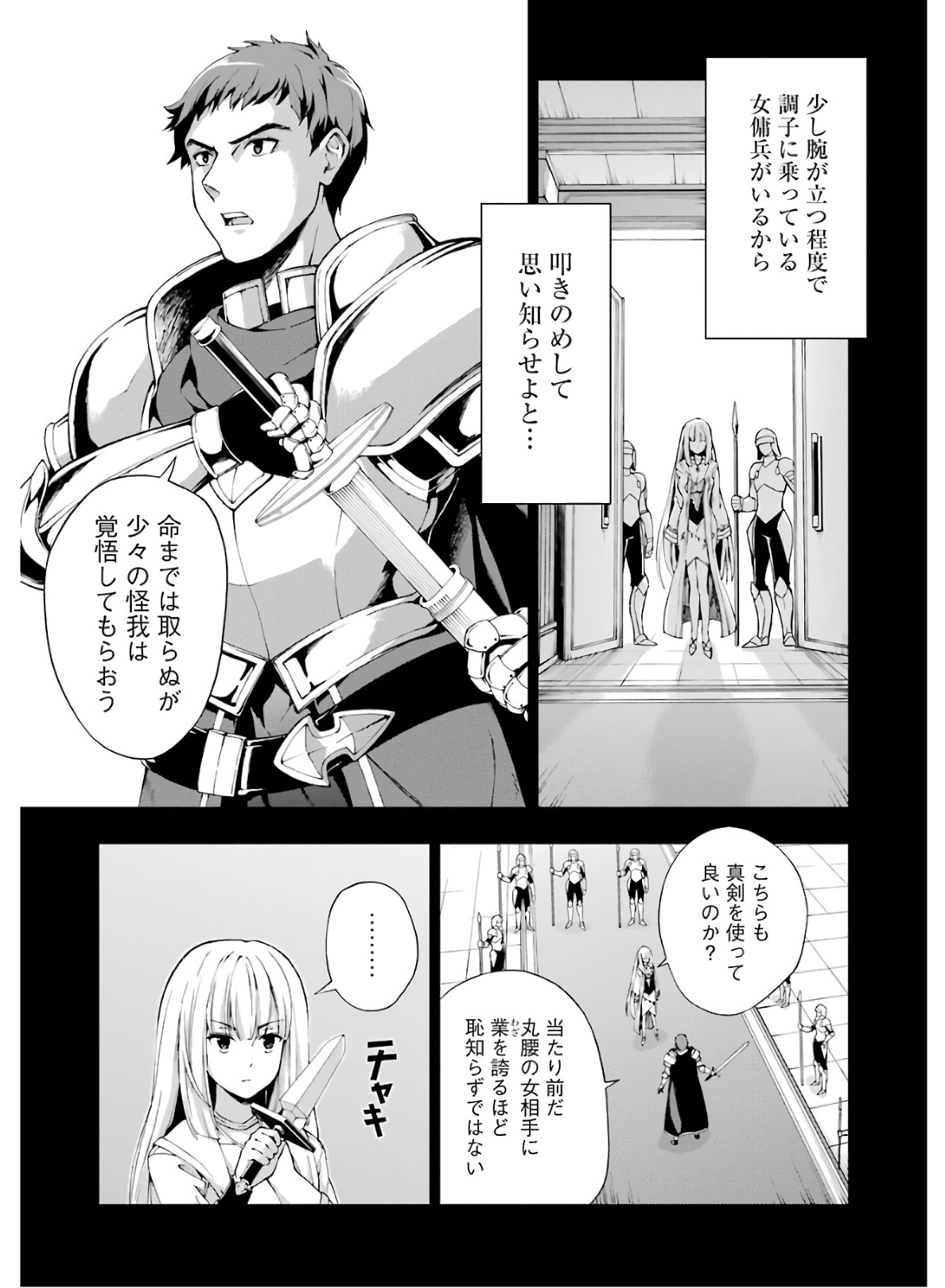 Senken no Majutsushi to Yobareta Kenshi Chap 6 - Next Chap 7